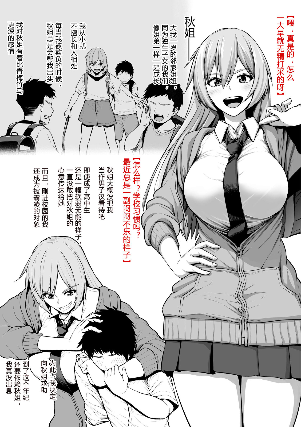 [Sevengar] Toshiue Onee-san Oraora-kei DQN ni Kaeriuchi ni Sare Mesu Ochi [Chinese]年上お姉さんオラオラ系DQNに返り討ちにされ雌堕ち