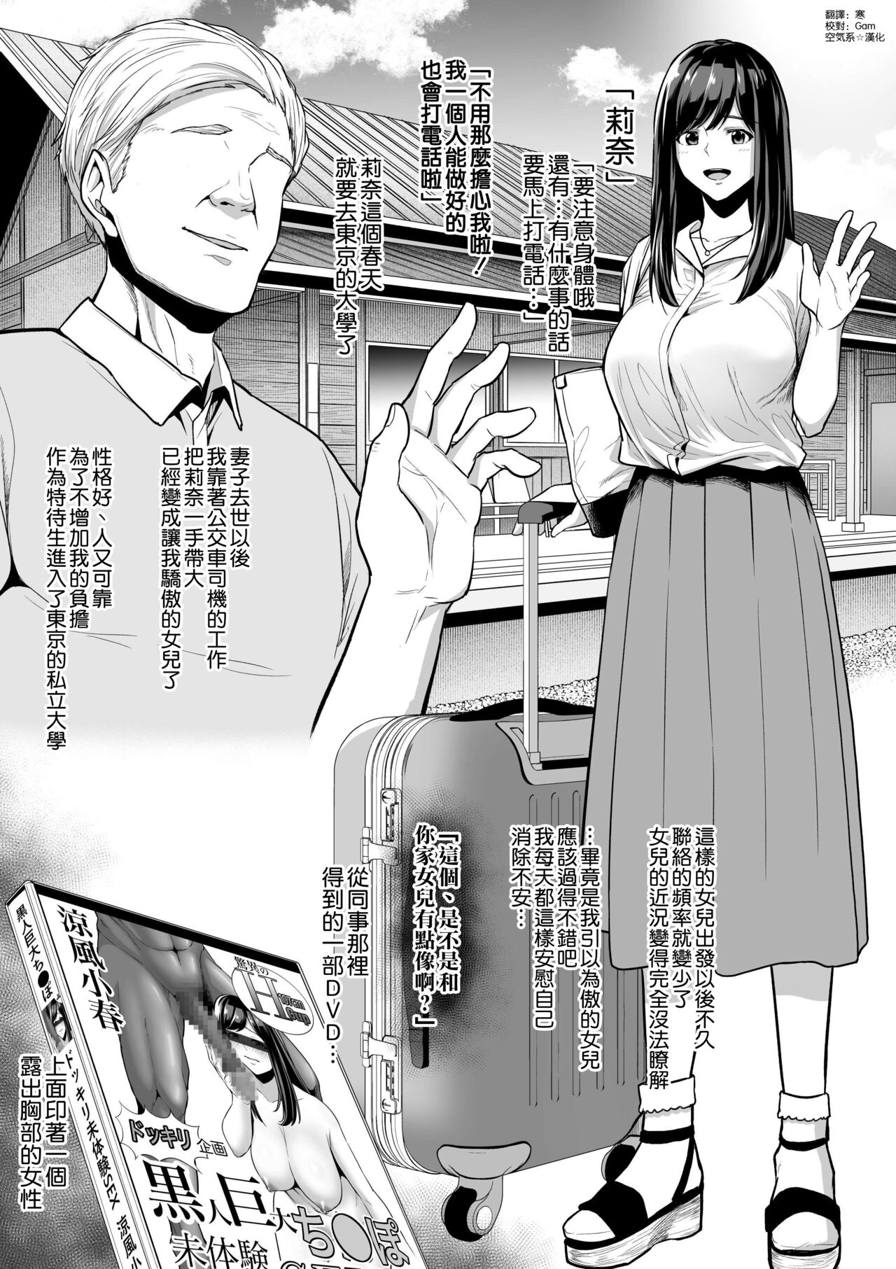 Joukyou shita Hitorimusume ga AV Ochi shite Kokujin ni Nakadashi sareru上京した一人娘がAV堕ちして黒人に中田氏される