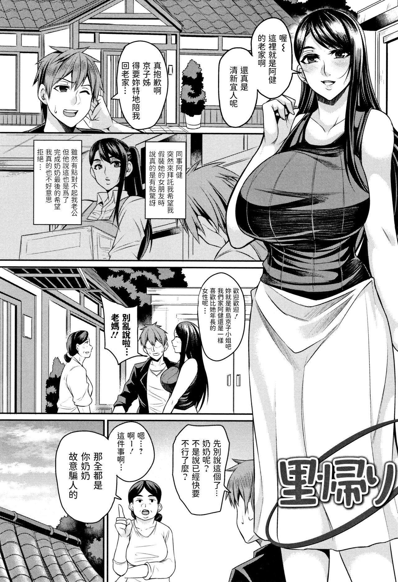 Satogaeri里帰り