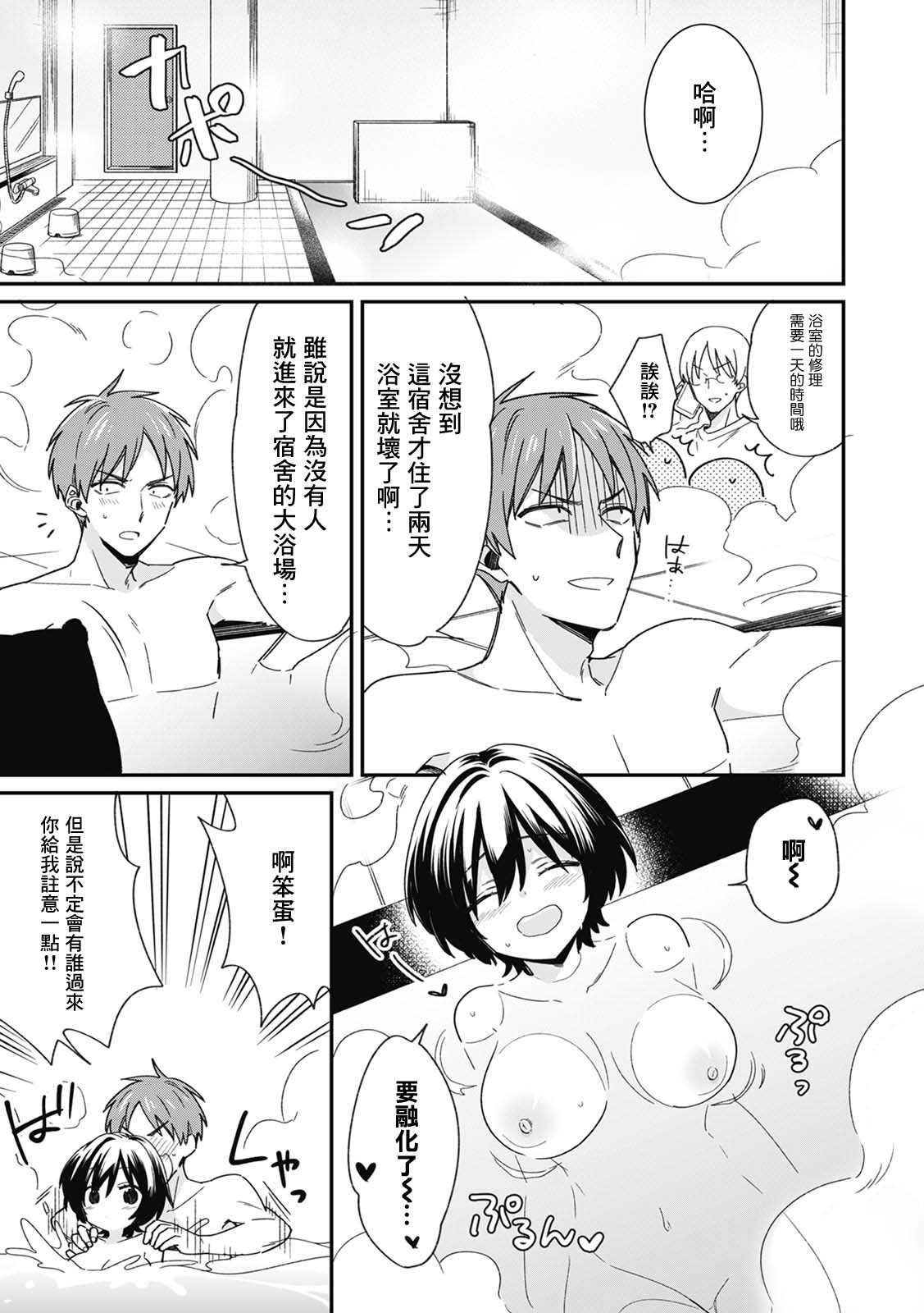 "Asoko no Kyunkyun ga Tomaranai noo...!" Baretara Out!? Dansou Kyonyuu to Chikan Manin Densha 5「アソコのきゅんきゅんが止まらないのぉ…!」バレたらアウト!? 男装巨乳♀と痴漢満員電車 5
