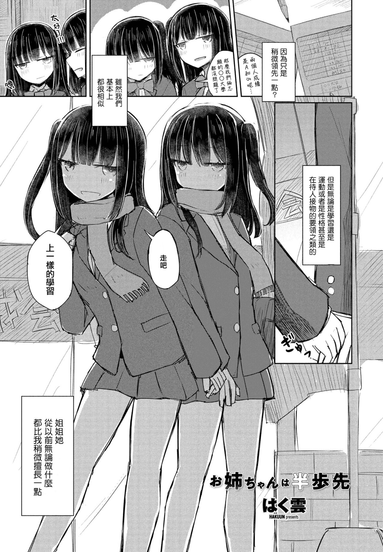 Onee-chan wa Hanpo Sakiお姉ちゃんは半歩先