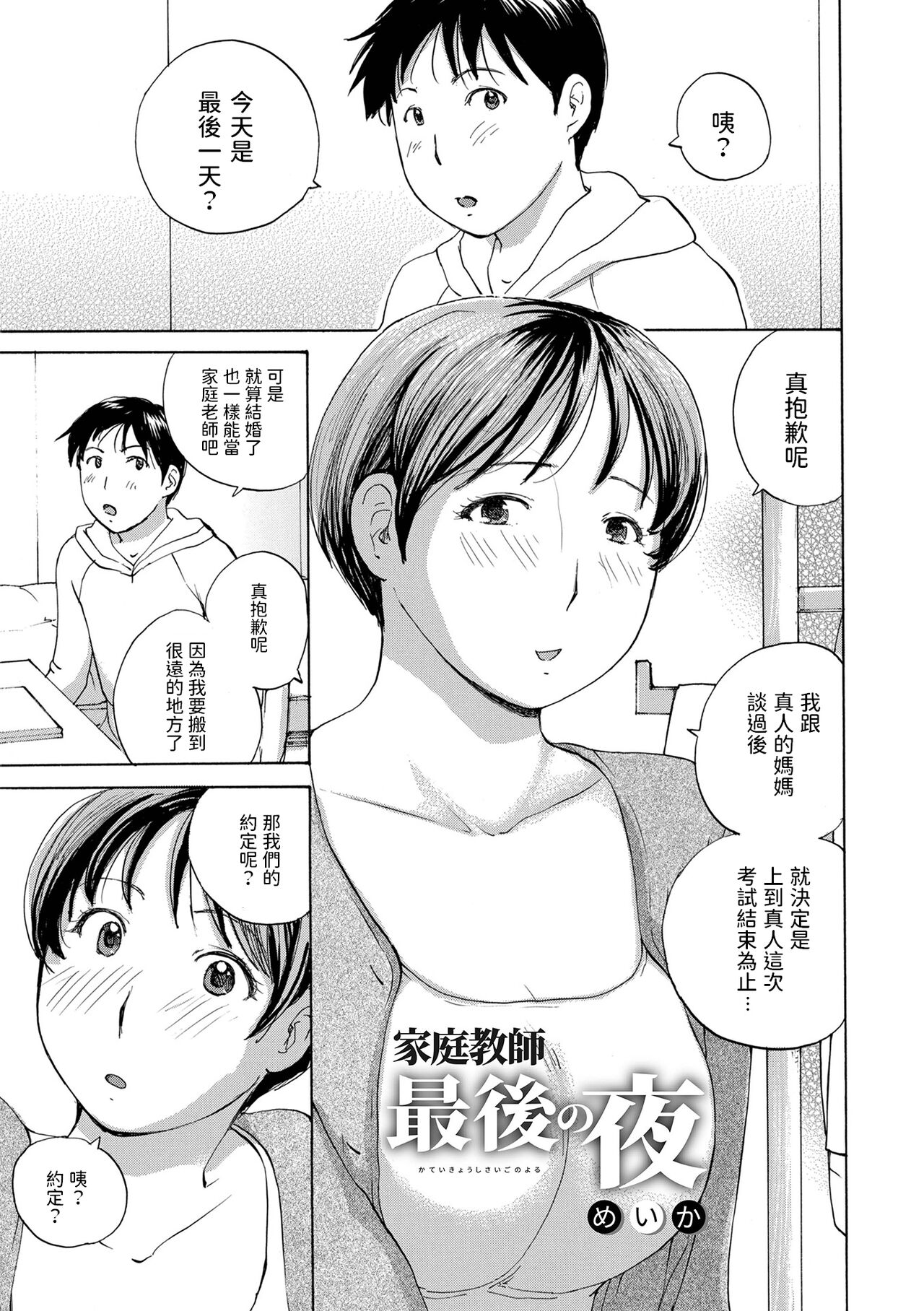 Katei Kyoushi Saigo no Yoru家庭教師最後の夜