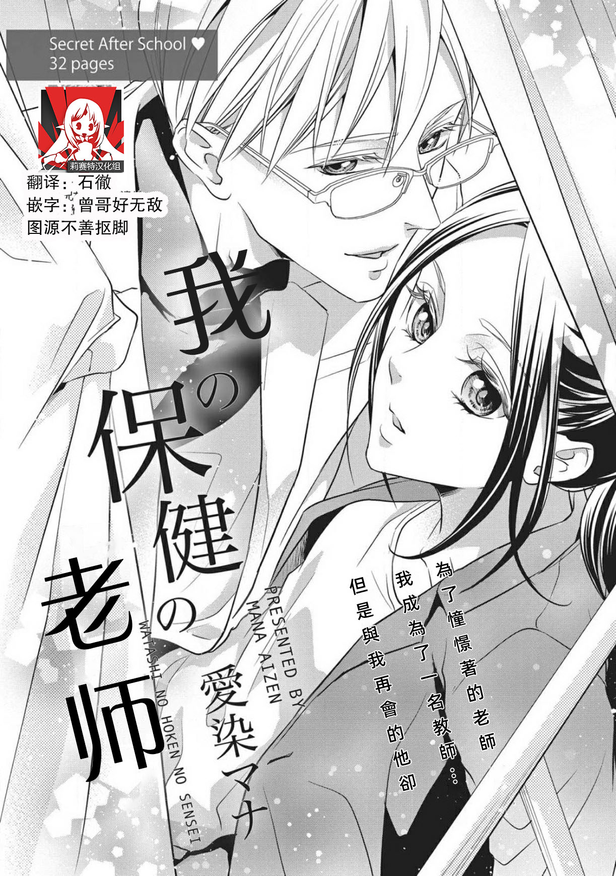 Watashi no hoken no sensei | 我的保健老师私の保健のセンセイ