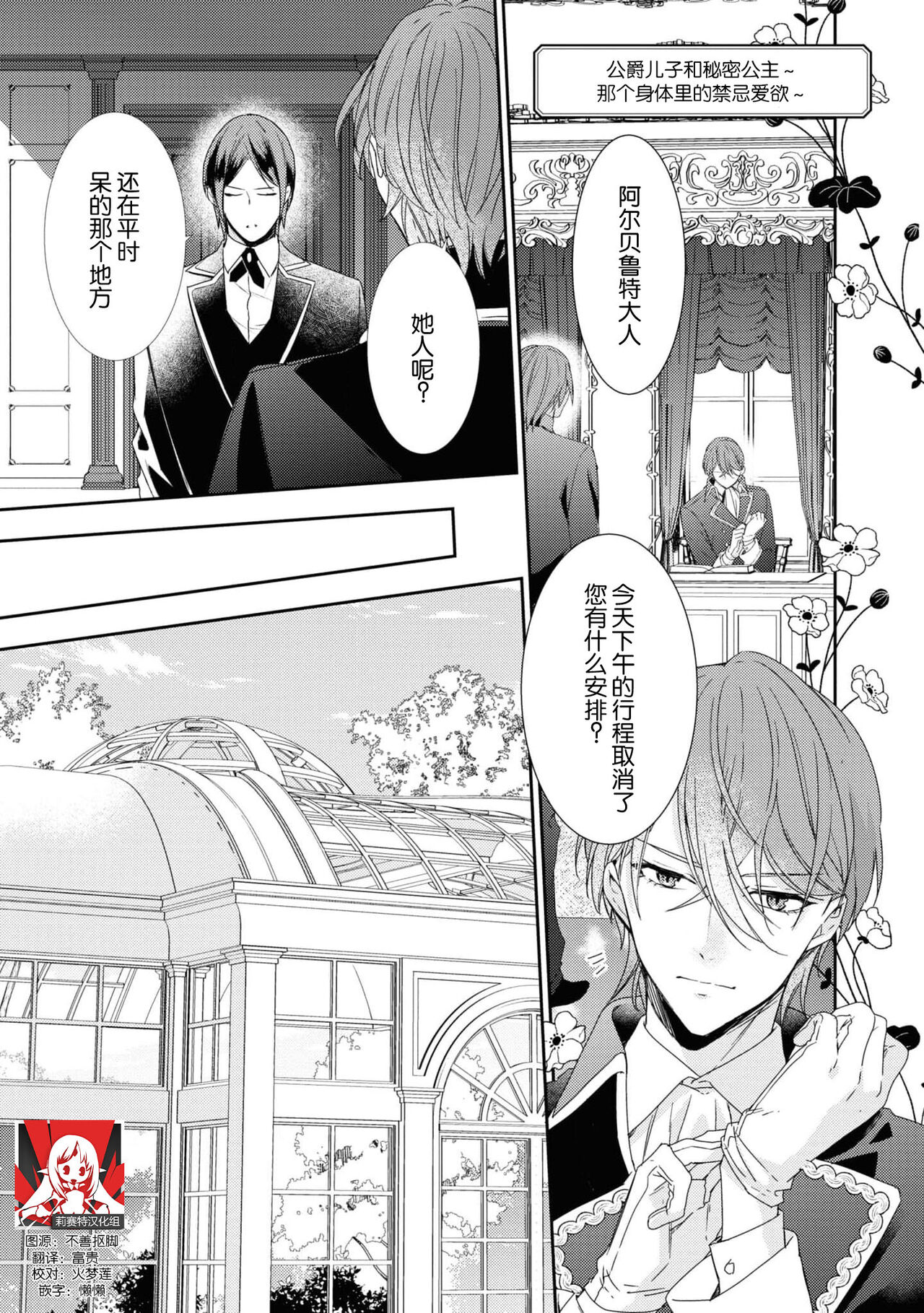 [Fumimaro] Kōshaku musuko to himitsu no himegimi ~ kinki no aiyoku o sono karada ni ~ | 公爵儿子和秘密公主～那个身体里的禁忌爱欲～(Wakeari kōshaku no dekiai H ga ama sugimasu… ~tsu! Ansorojī) [Chinese] [莉赛特汉化组]公爵息子と秘密の姫君