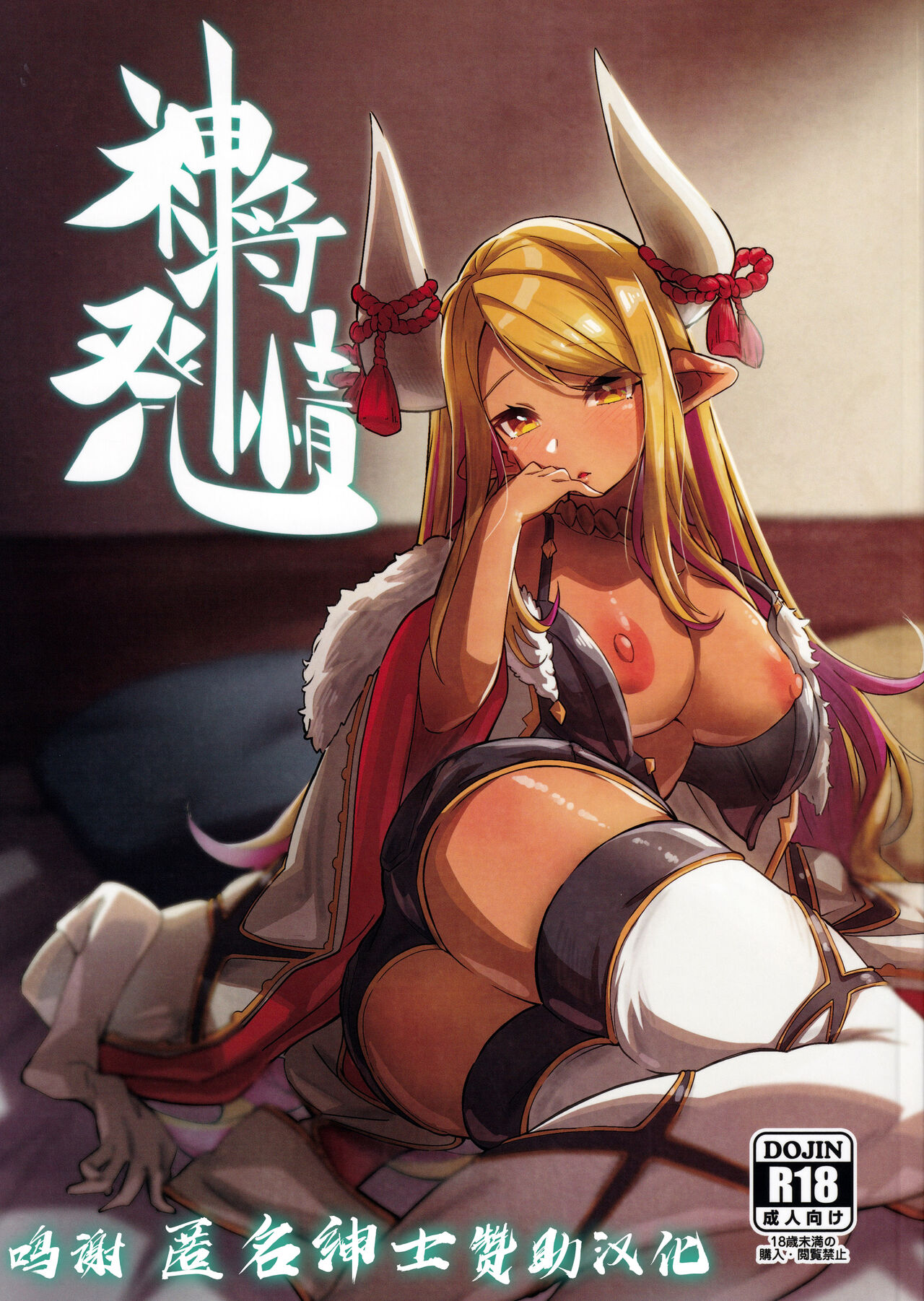 Shinshou Hatsujou神将発情