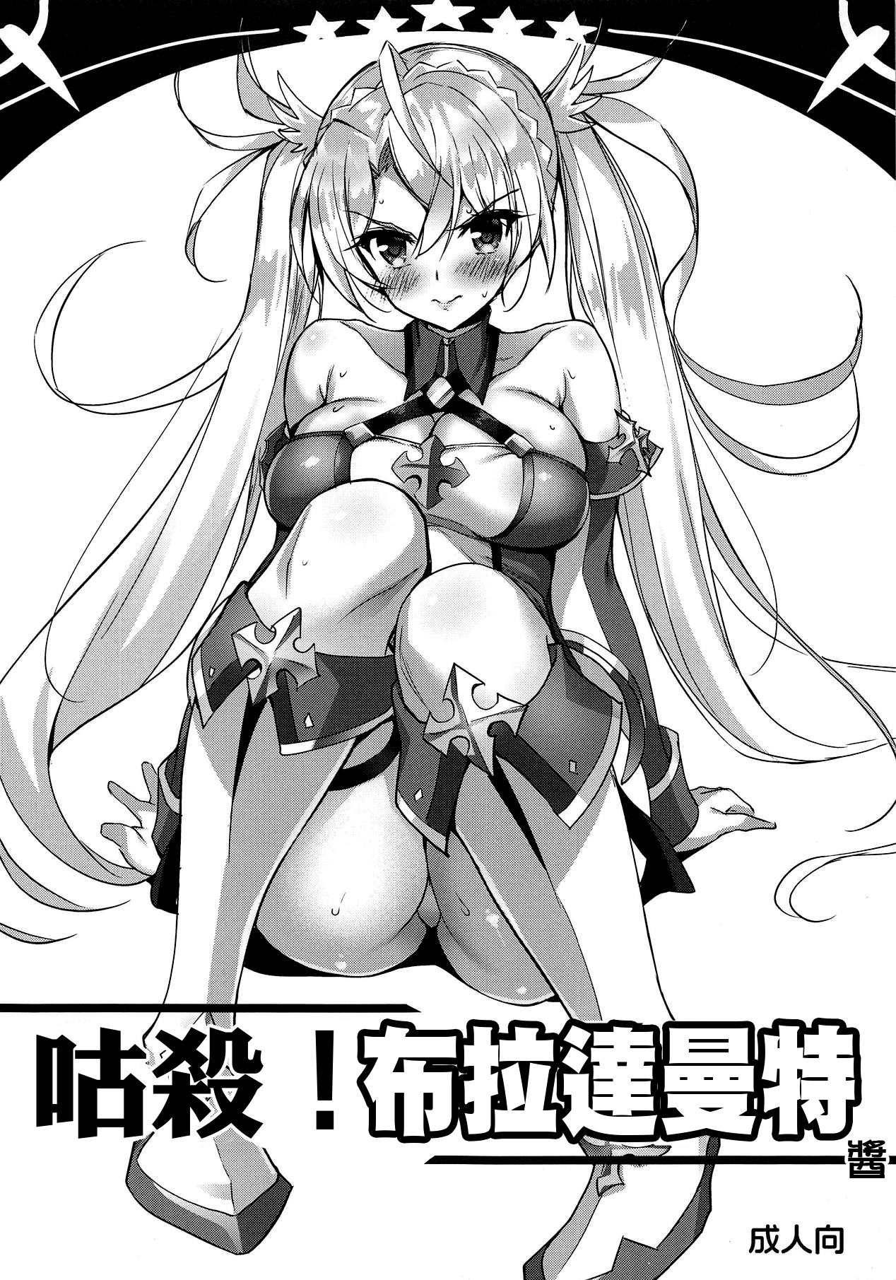 Kukkoro! Bradamante-chanくっころ!ブラダマンテちゃん