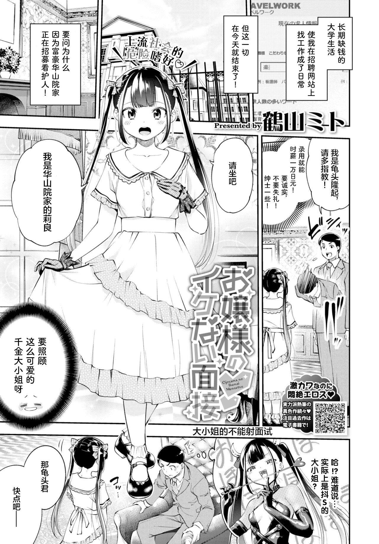 Ojou-sama no Ikenai Mensetsuお嬢様のイケない面接