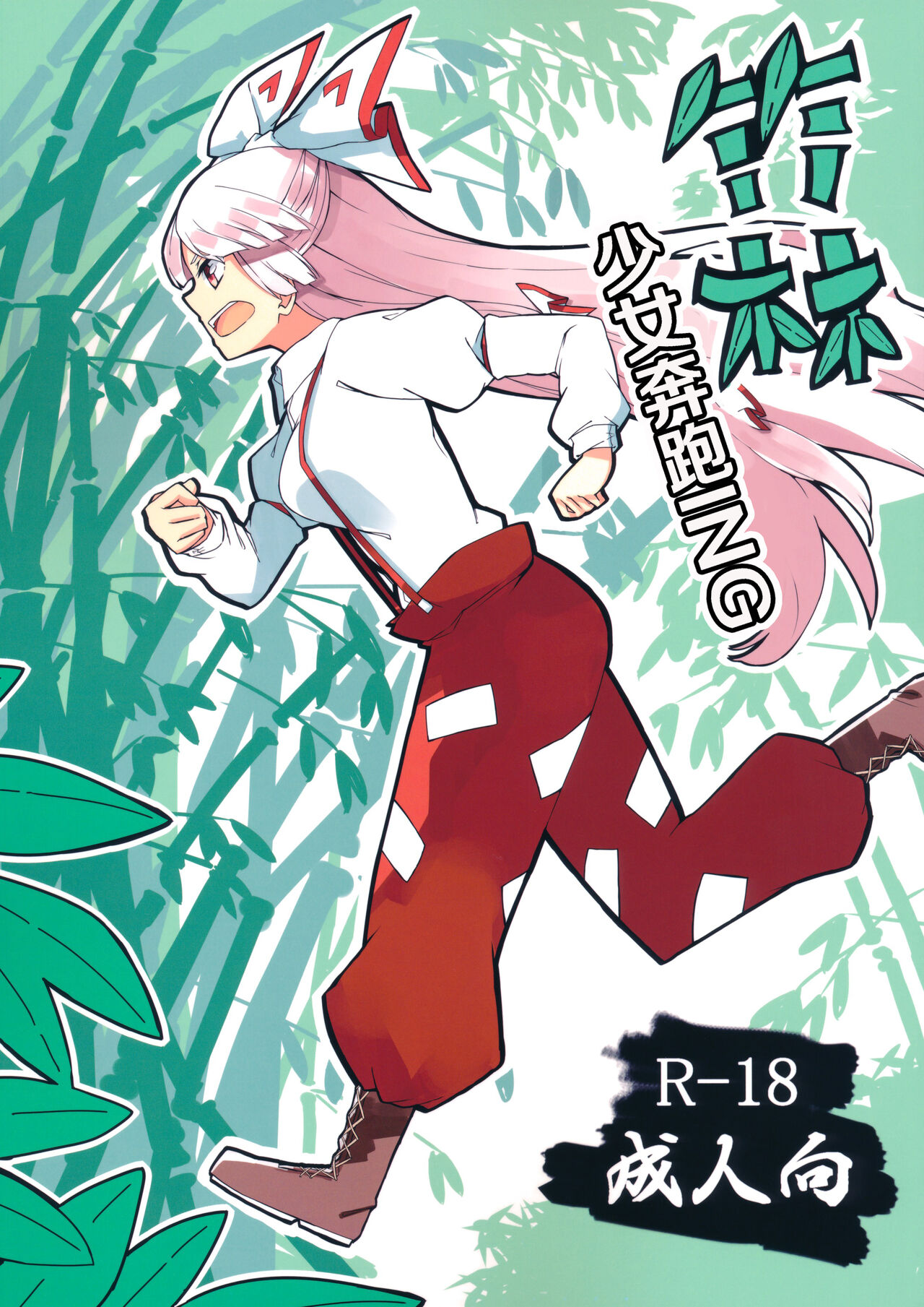 Chikurin Running竹林ランニング