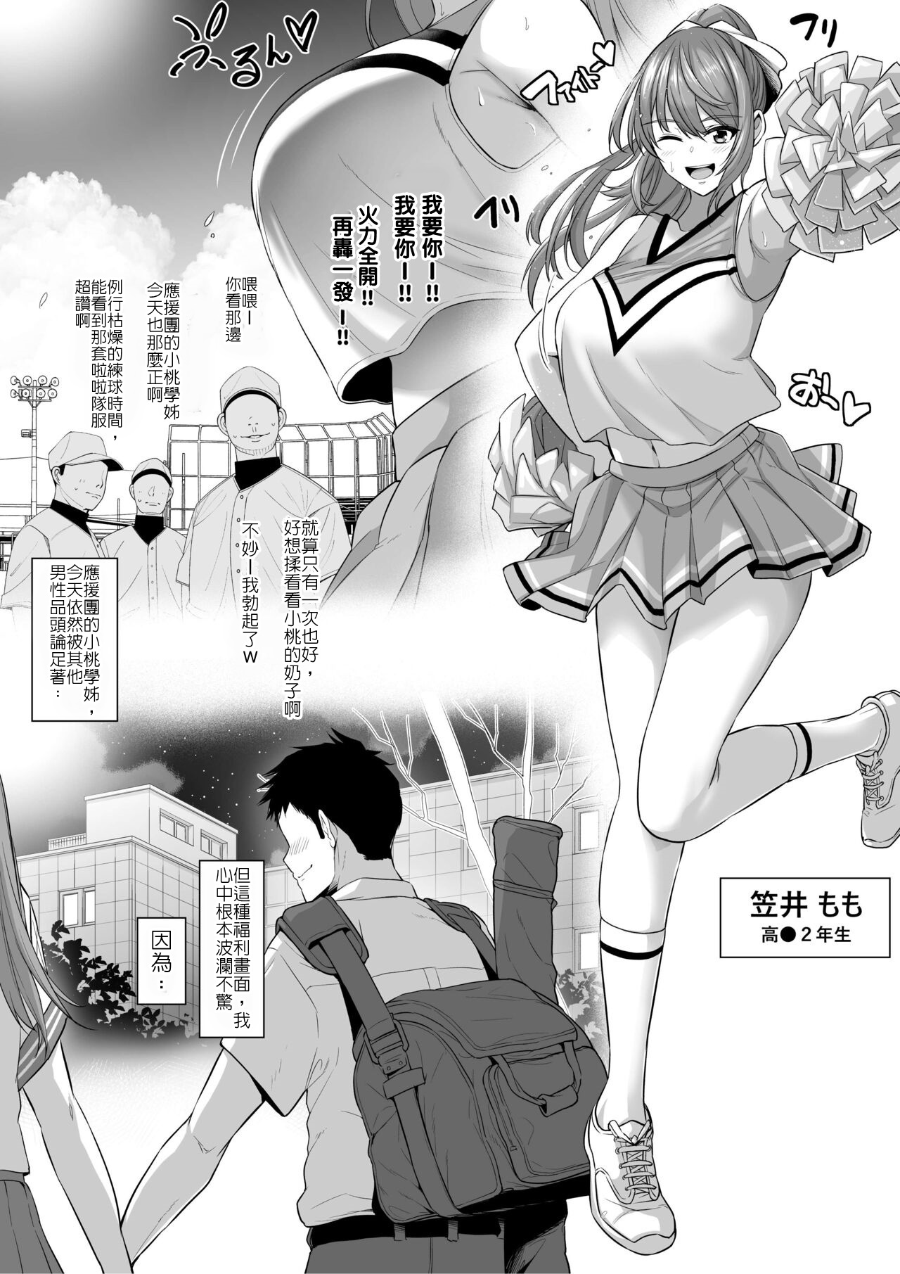 Toshiue Cheerleader no Kanojo o Senpai no Dekachin ni Netorareru | 啦啦隊的年上女友被前輩的粗大雞巴寢取了年上チアリーダーの彼女を先輩のデカチンに寝取られる