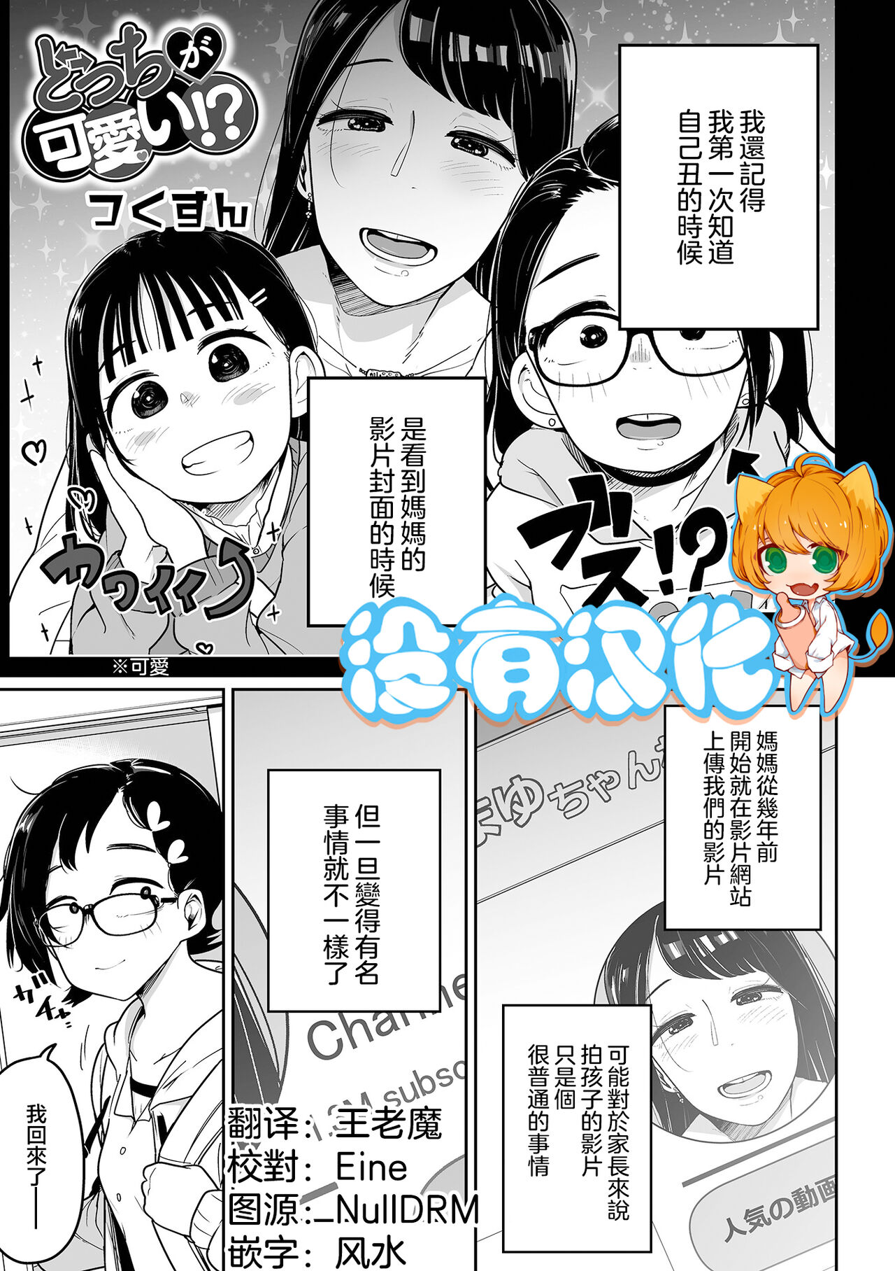 Docchi ga Kawaii !?どっちが可愛い!?
