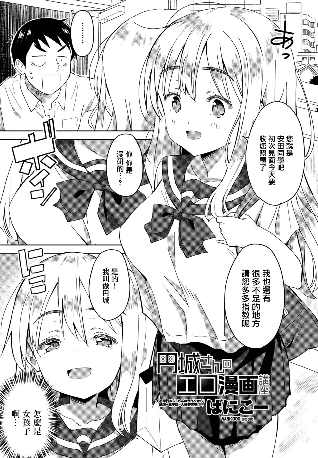 Enjou-san no Eromanga Kouza円城さんのエロ漫画講座