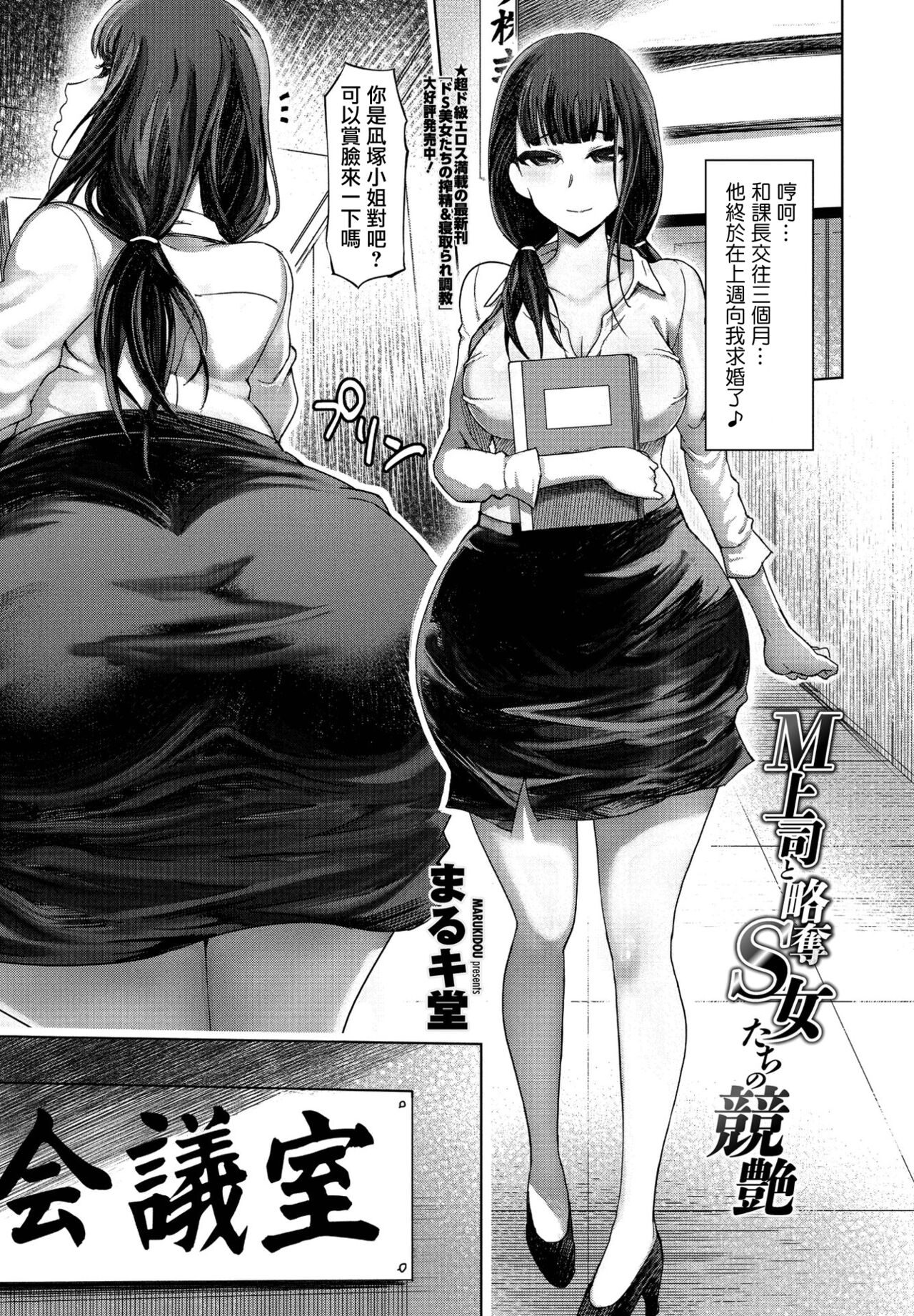 M Joushi to Ryakudatsu S Onna-tachi no KyouenＭ上司と略奪Ｓ女たちの競艶