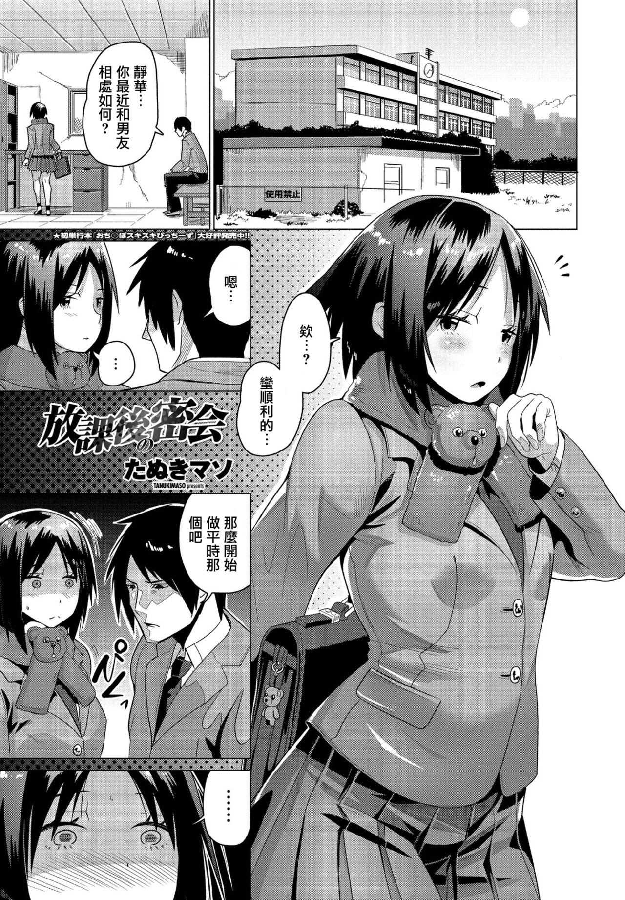 Houkago no Mikkai放課後の密会