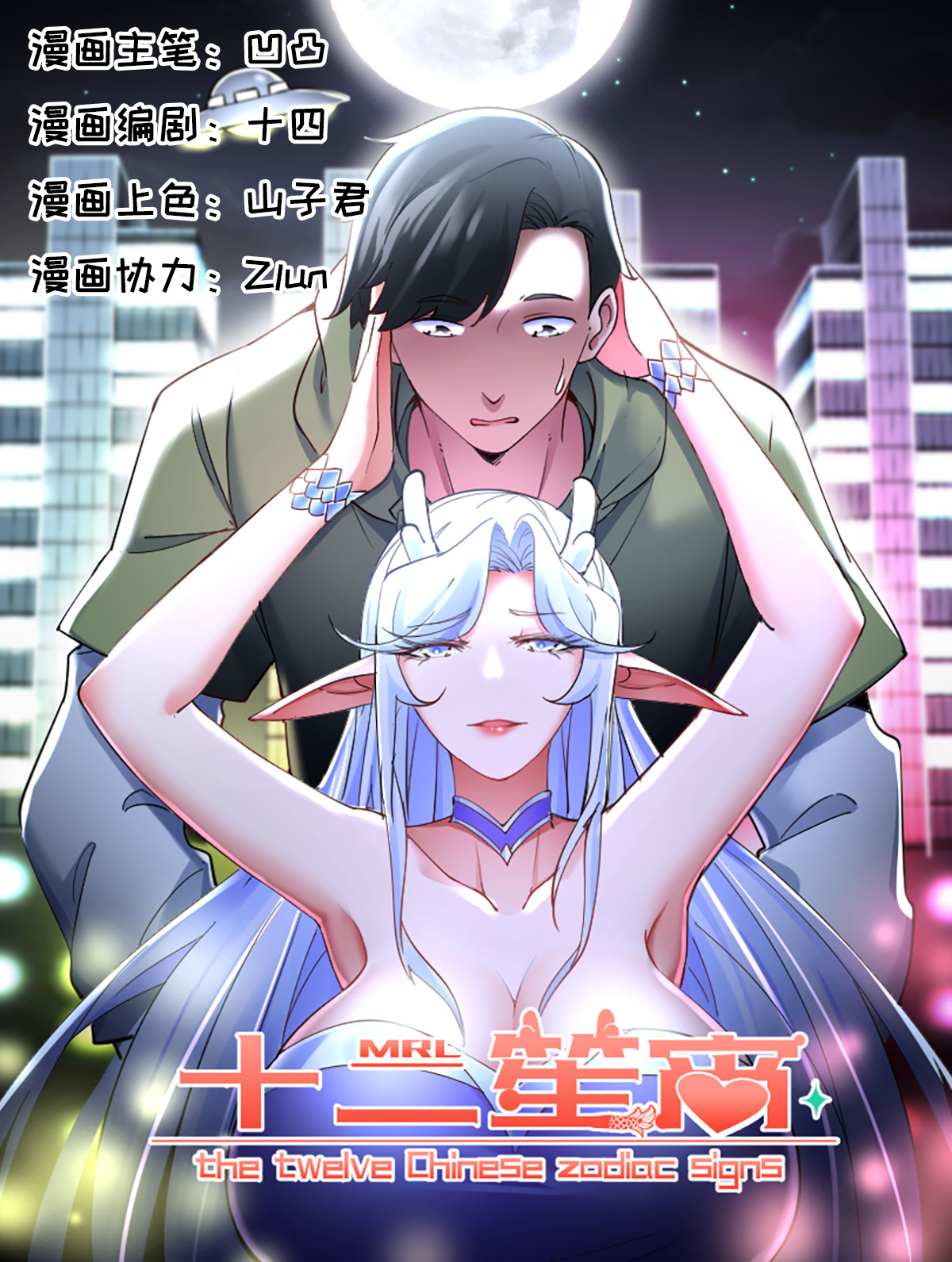 十二笙箫 -- MRL爱先森热岛乐园