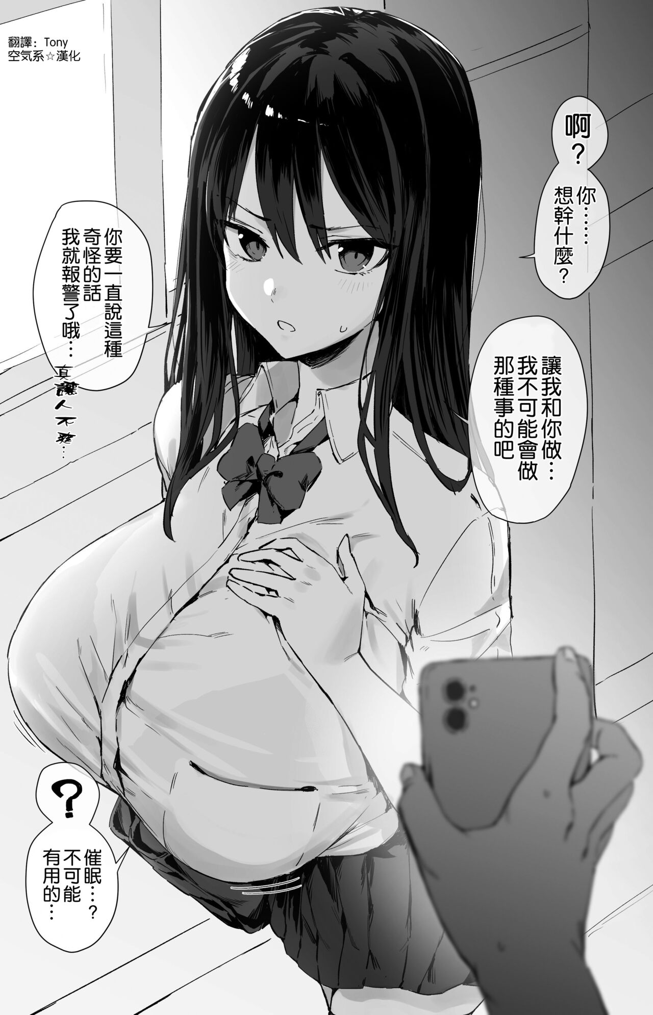 Saimin sarechau JK催眠されちゃうJK