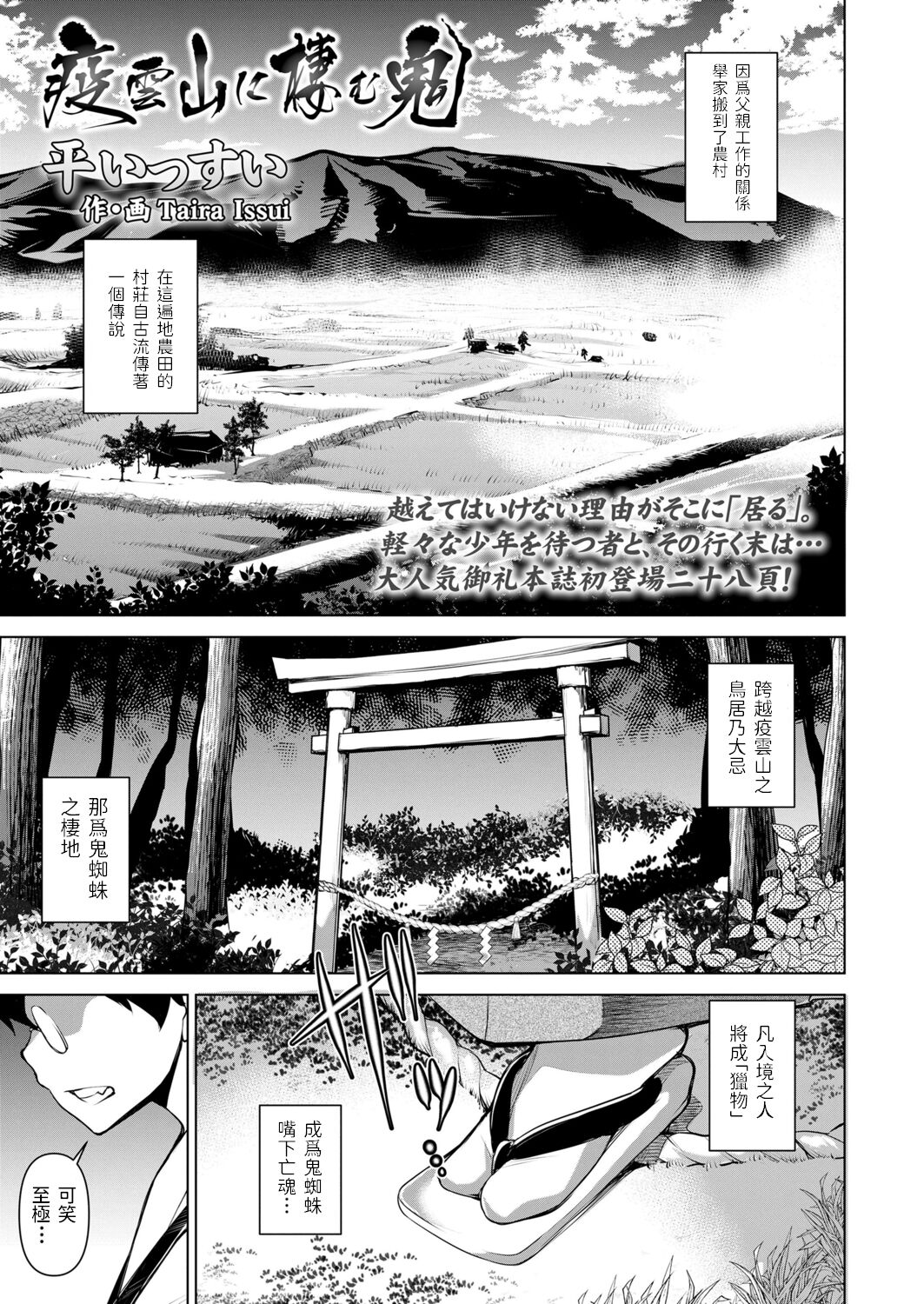Egumoyama ni Sumu Oni疫雲山に棲む鬼