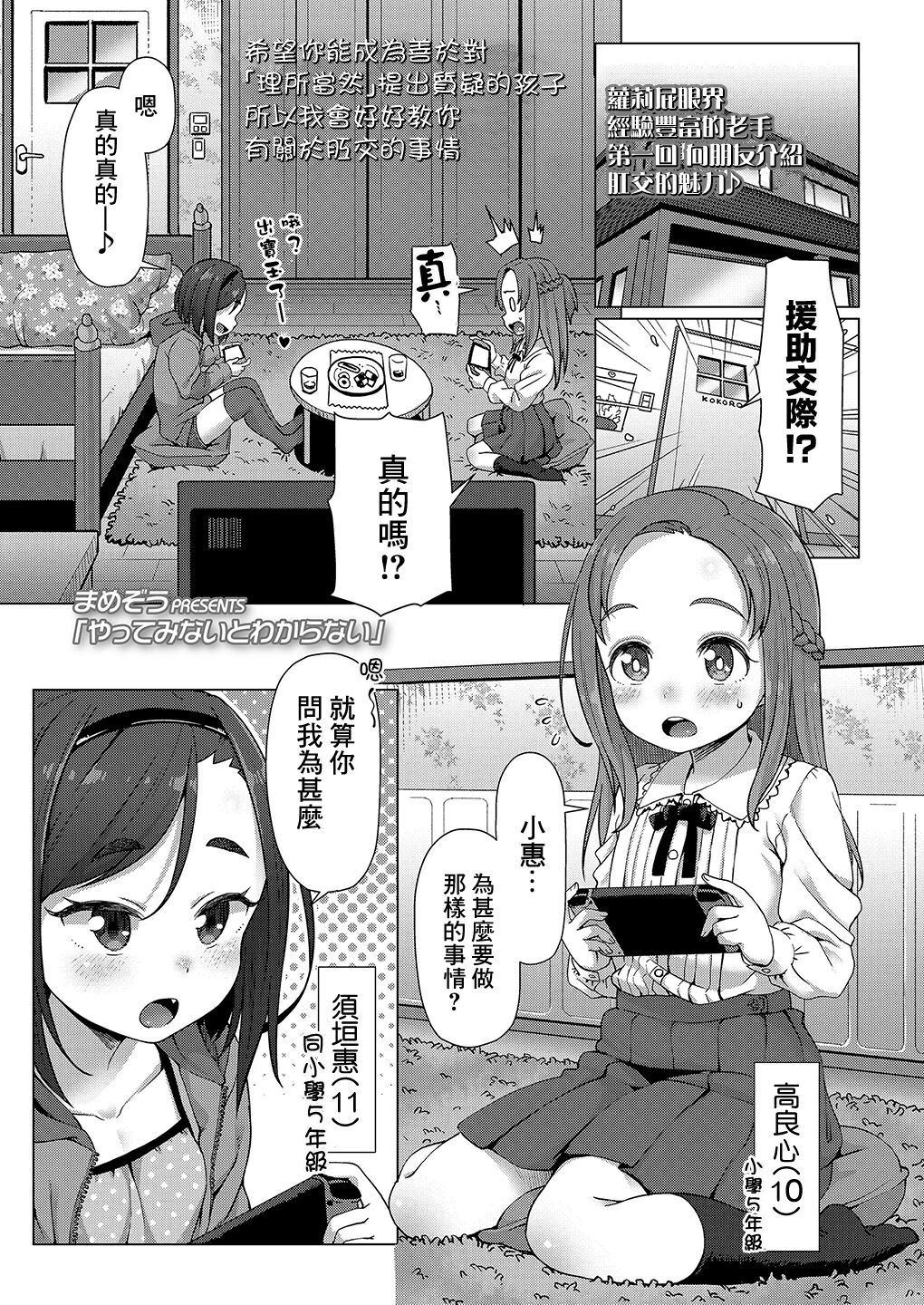 Yatte Minai to Wakaranaiやってみないとわからない