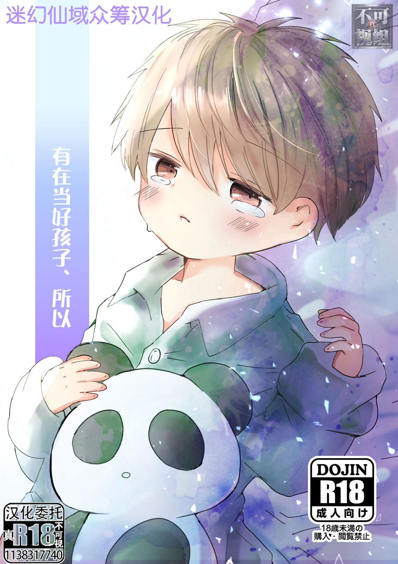 Iiko ni Shiteru karaいい子にしてるから