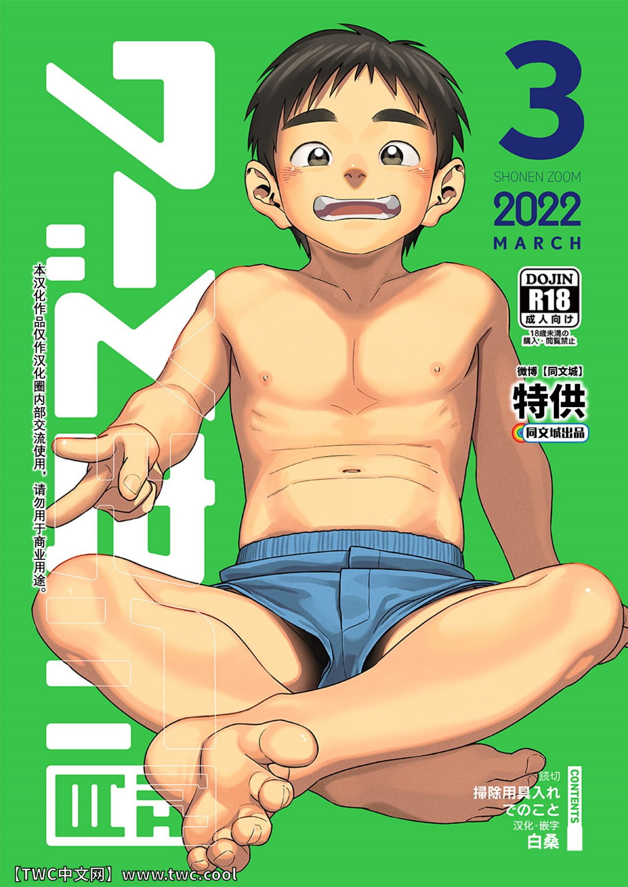 Gekkan Shounen Zoom 2022-3月刊少年ズーム 2022年3月号