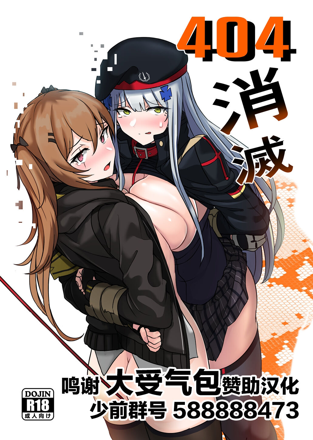 404 Shoumetsu404消滅