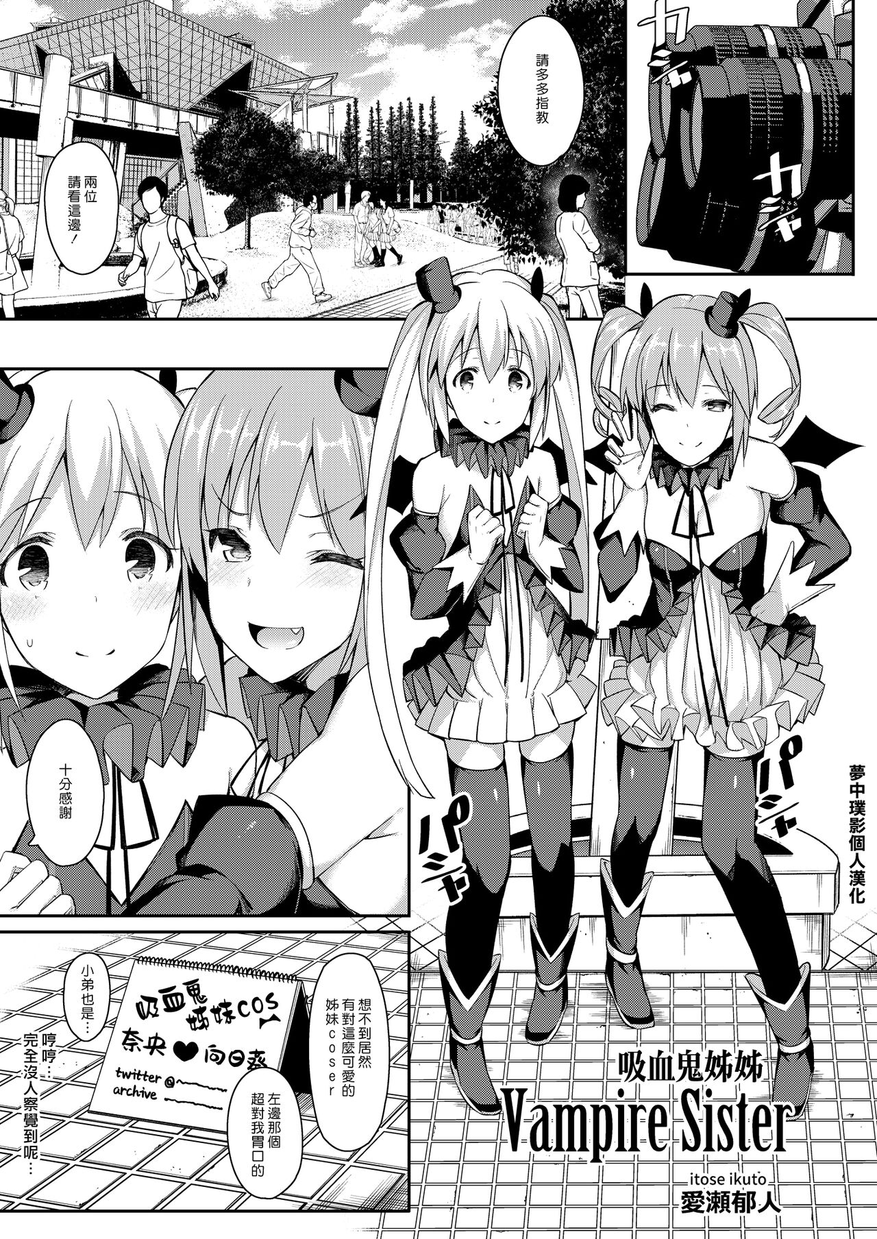 Vampire Sister | 吸血鬼姊姊Vampire Sister