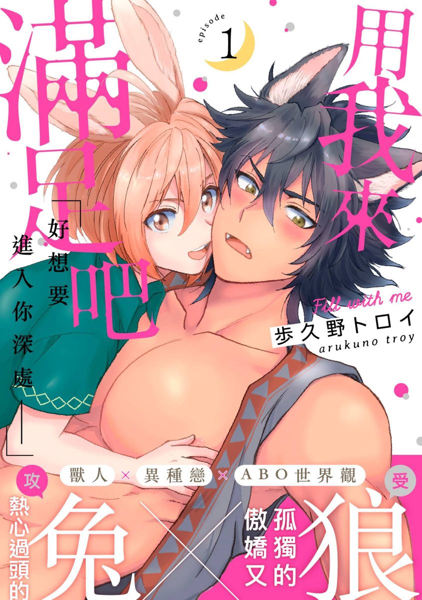 Boku de mitashite | 用我來滿足吧 第1~5話僕で満たして 第1~5話