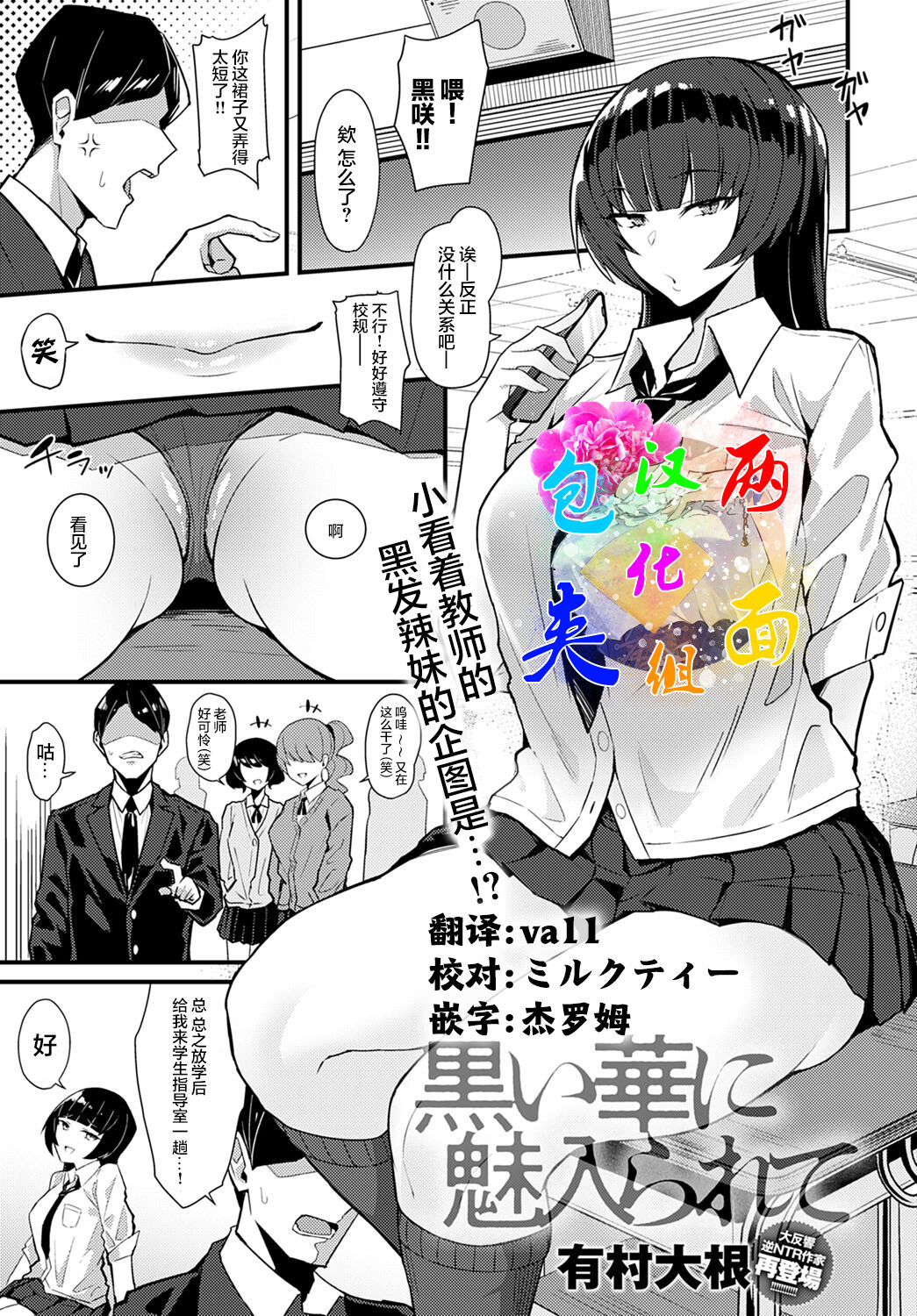 Kuroi Hana ni Miirarete黒い華に魅入られて