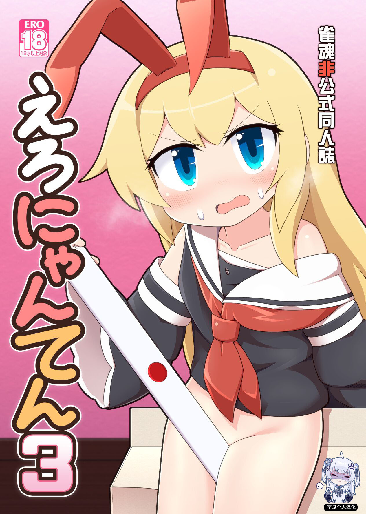 Eronyanten 3えろにゃんてん 3