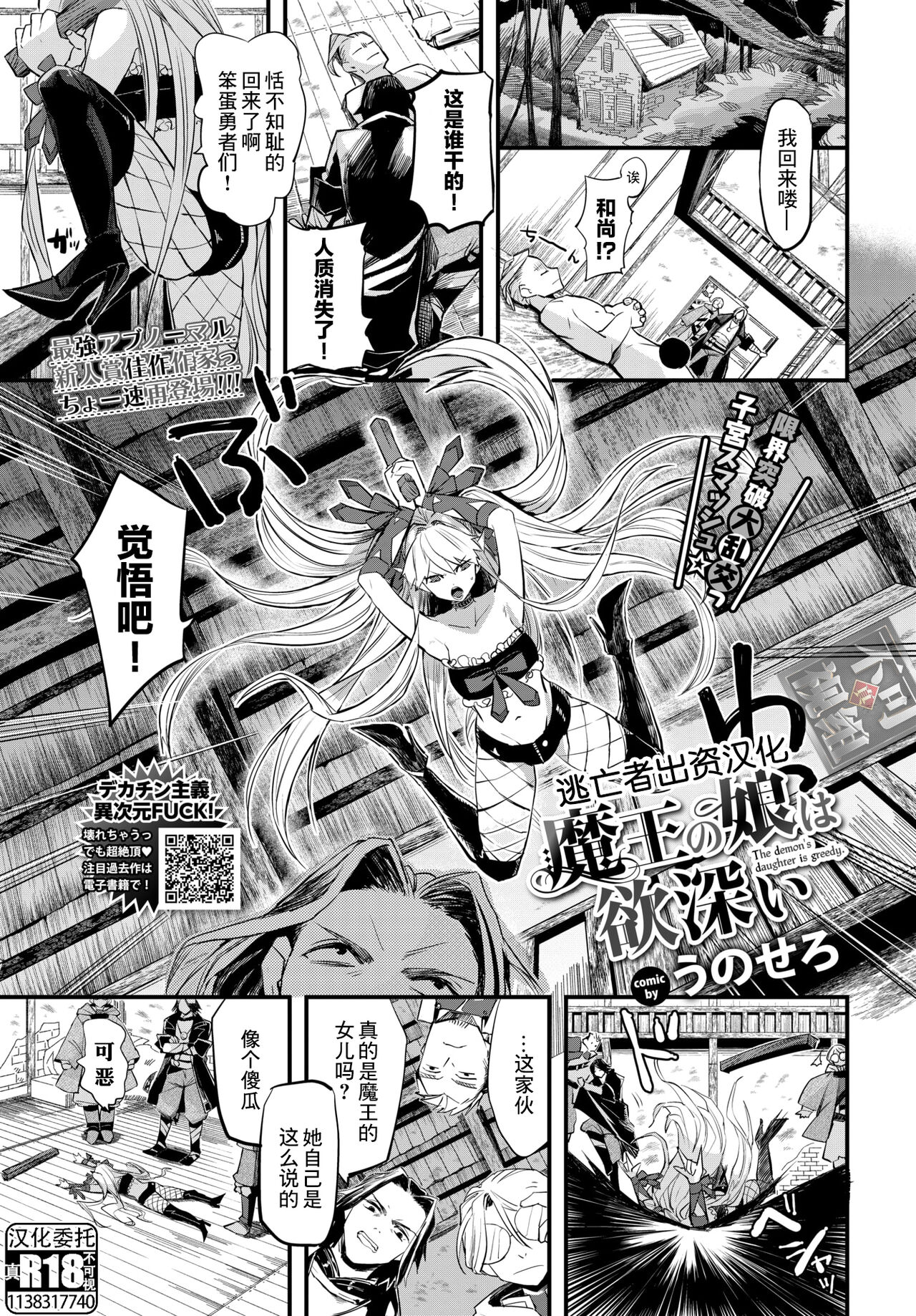 Maou no Musume wa Yokubukai - The demon's daughter is greedy.魔王の娘は欲深い