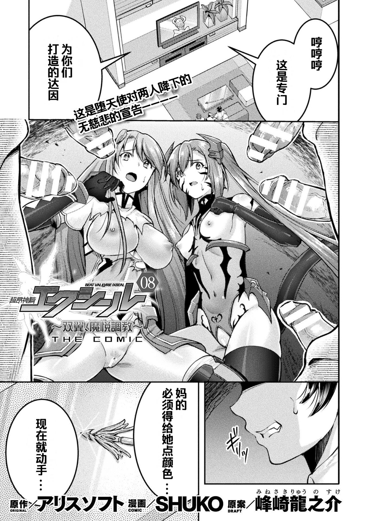 [SHUKO] Choukou Shinki Ixseal ~Souyoku, Maetsu Choukyou~ THE COMIC 08 (2D Dream Magazine Vol. 118) [Chinese] [自宅用汉化] [Digital]超昂神騎エクシール ～双翼、魔悦調教～ THE COMIC 08