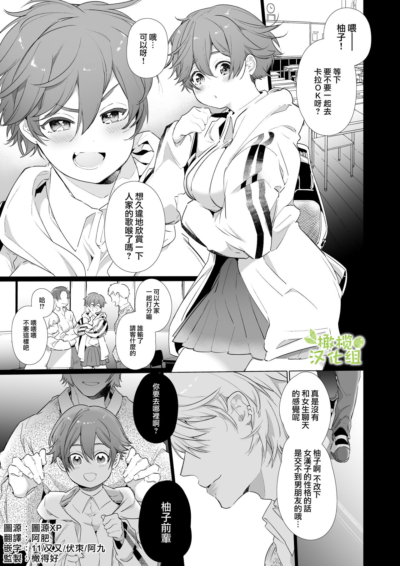 Boyish Kanojo wa Toshishita S Kareshi no Dekiai Choukyou kara Nigerarenai. | 假小子面对年下S男友的溺爱调教无处可逃.ボーイッシュ彼女は年下Ｓ彼氏の溺愛調教から逃げられない。