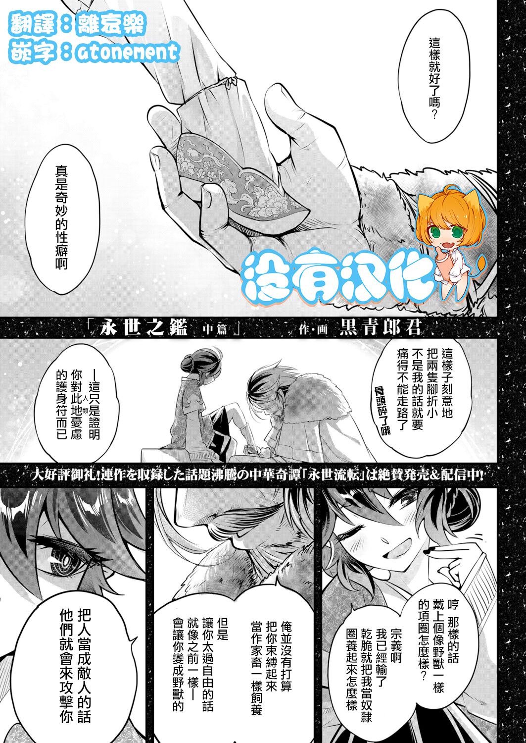 Eisei no kan Chuuhen永世の鑑 中篇