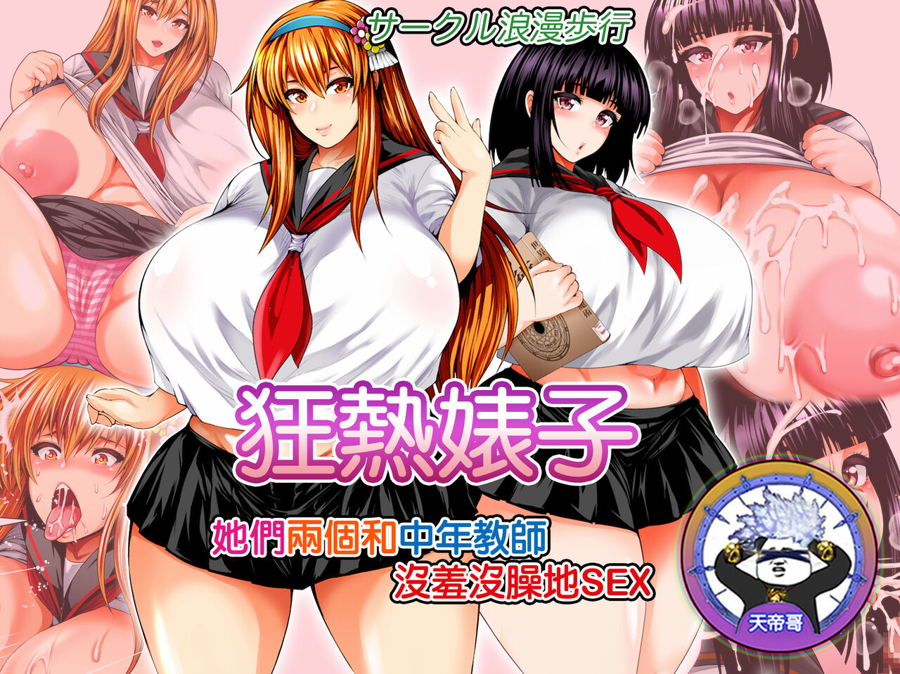 [Circle Roman Hikou (Taihei Tengoku)] Bitch Mania -Kanojo-tachi wa Chuunen Kyoushi to Nuppori SEX Suru- (beatmania IIDX) [Digital] | 狂熱婊子 -她們兩個和中年教師沒羞沒臊地SEX-  [Chinese] [天帝哥個人漢化]bitch mania