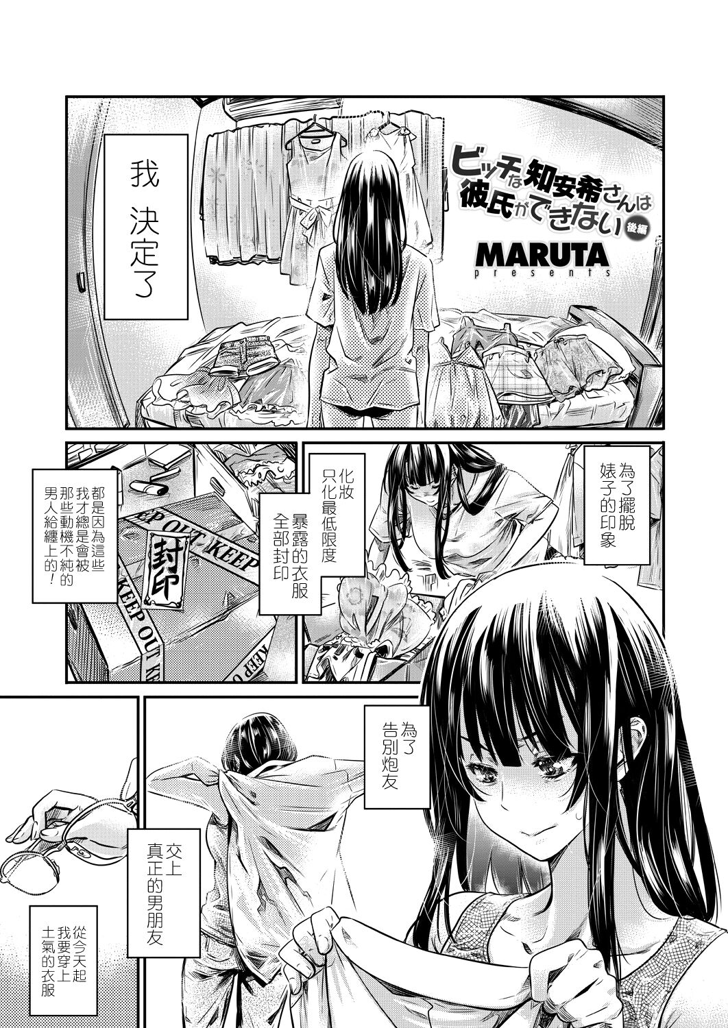 Bitch na Chiaki-san wa Kareshi ga Dekinai Kouhenビッチな知安希さんは彼氏ができない 後編
