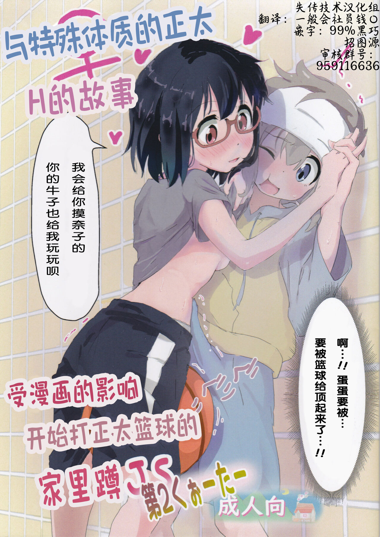Koseiteki na Taishitsu no Shota to Ecchi Suru Hanashi個性的な体質のショタとえっちする話