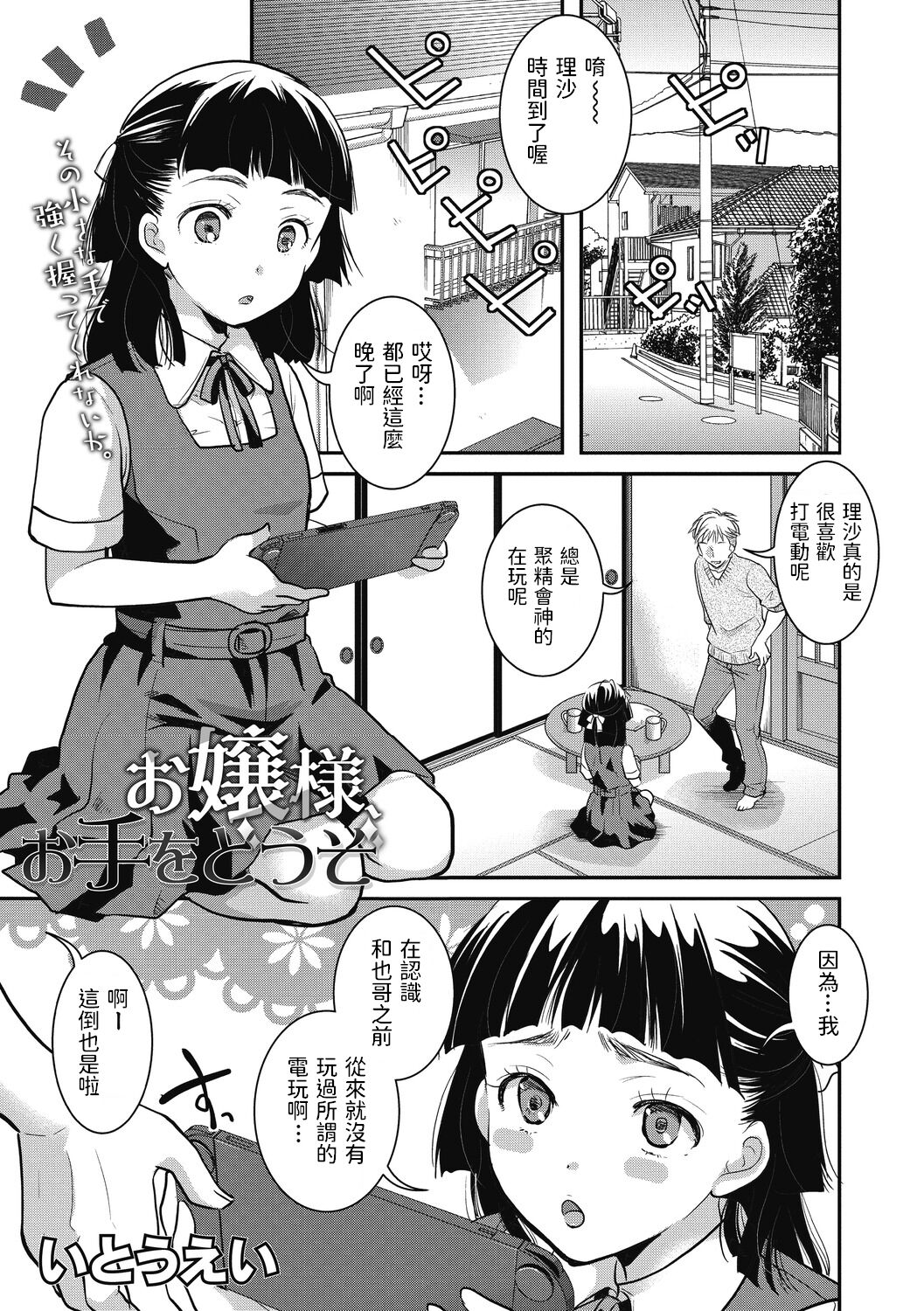 Ojou-sama, Ote o Douzoお嬢様、お手をどうぞ