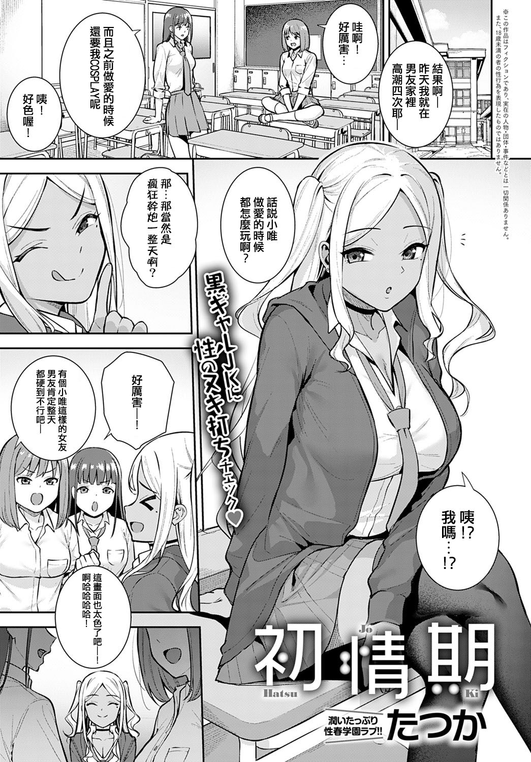 Hatsujouki初情期