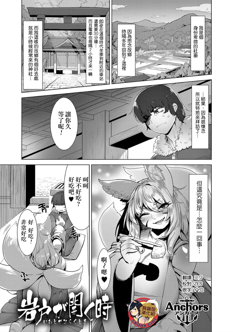Iwato ga Hiraku Toki岩戸が開く時