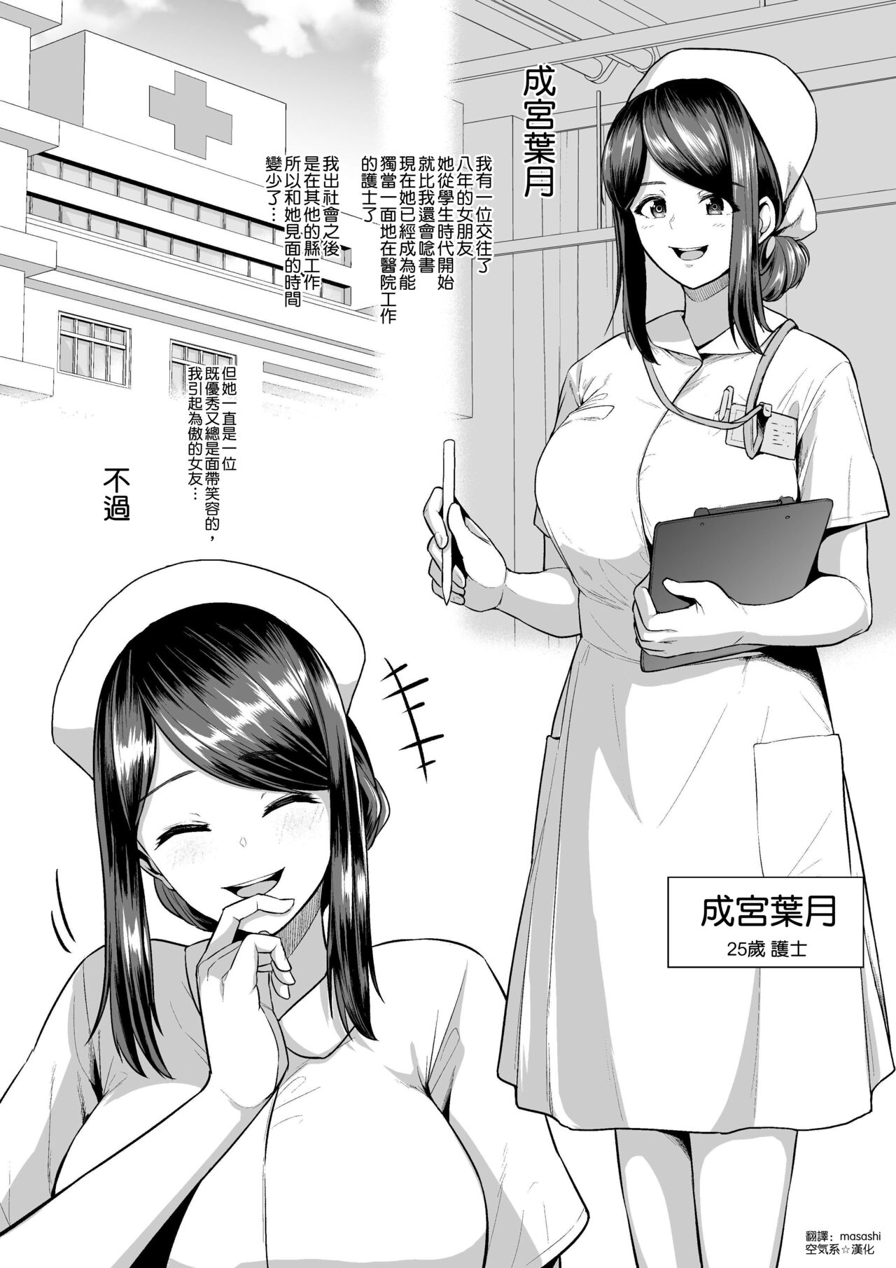 Kyonyuu Kangoshi NTR Yankee Kareshi to no Hentai Play Ryuushutsu Eizou巨乳看護師NTR ヤンキー彼氏との変態プレイ流出映像