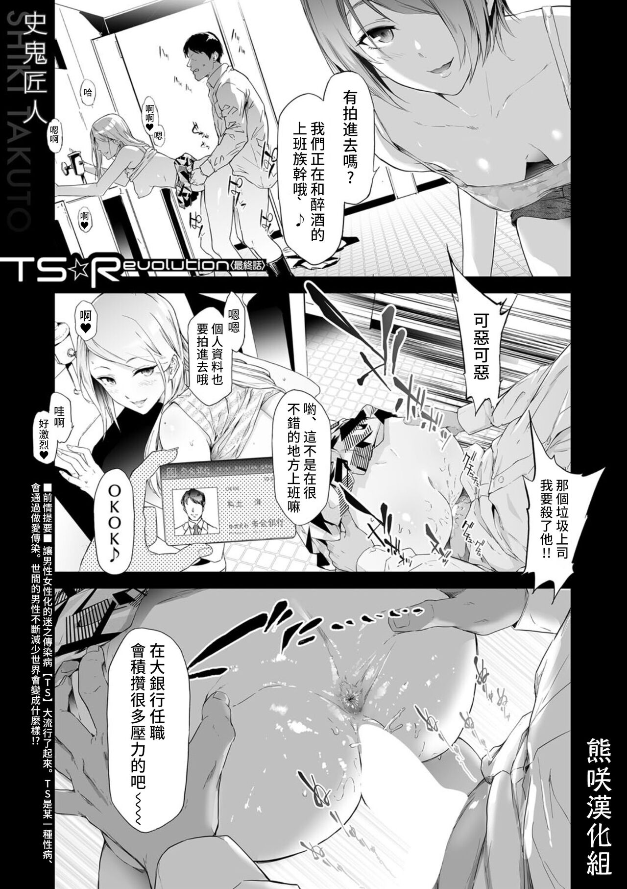 TS Revolution <Saishuuwa>TS★Revolution <最終話>