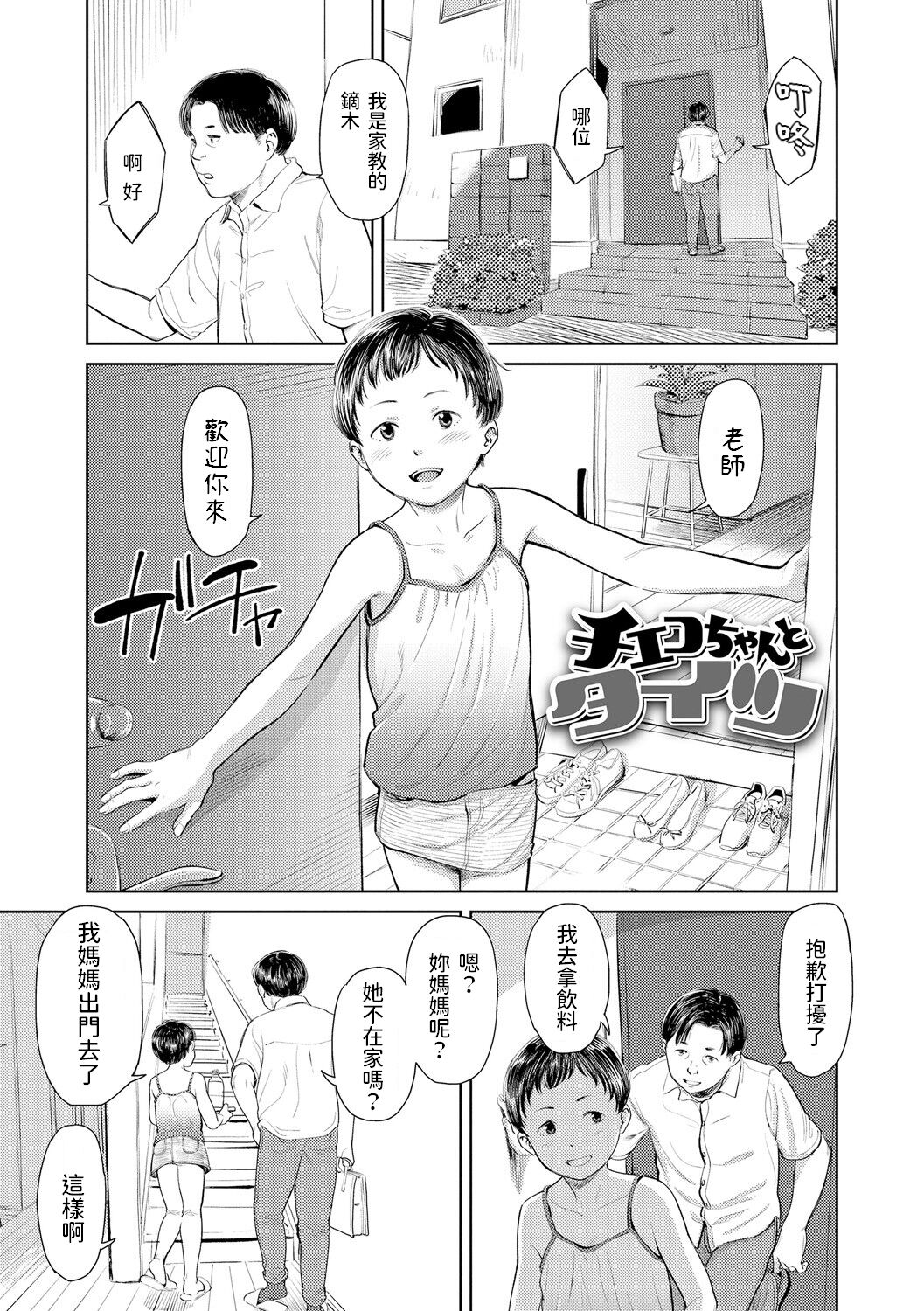 Chieko-chan to Tightsチエコちゃんとタイツ