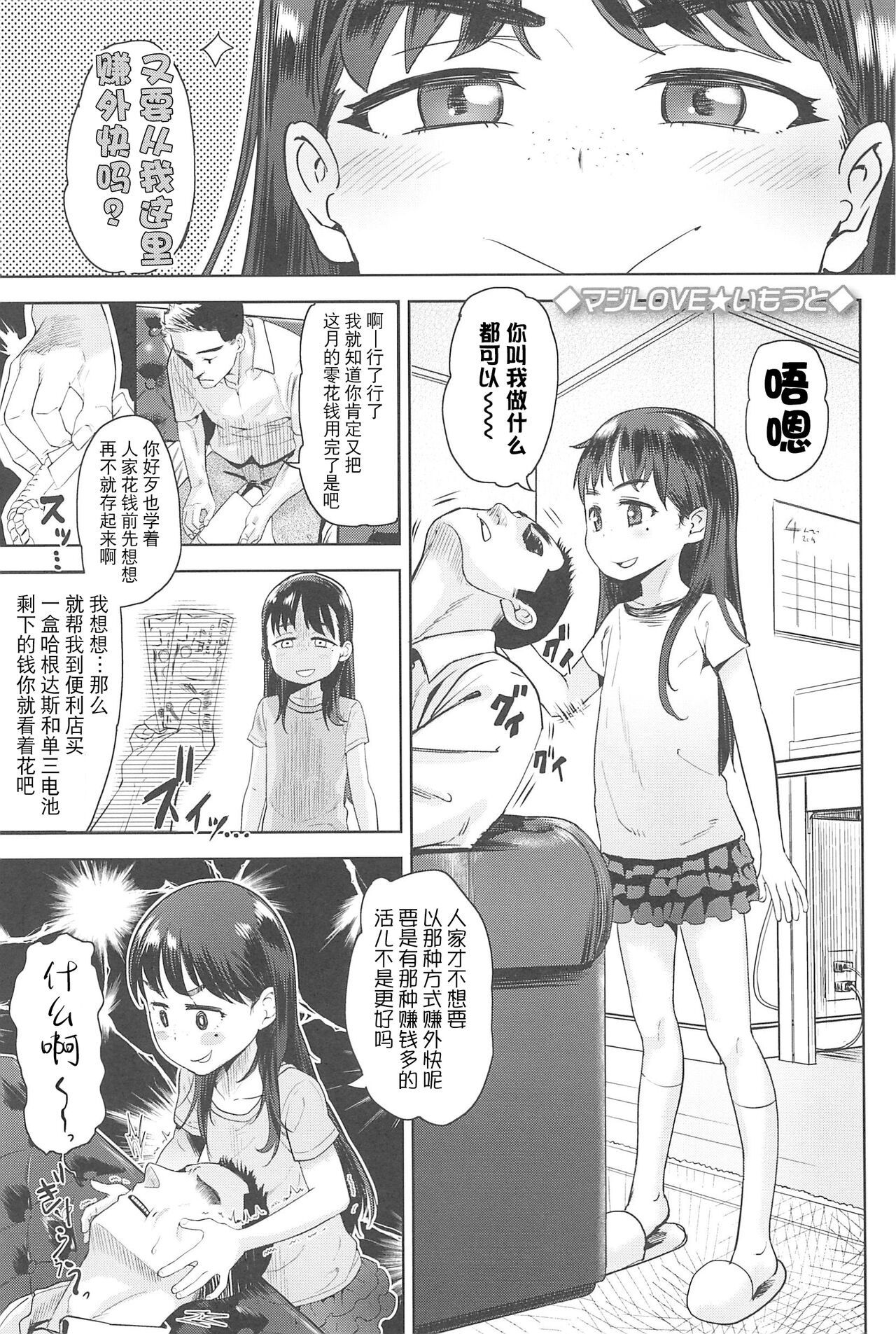 Maji Love ImoutoマジLOVE☆いもうと