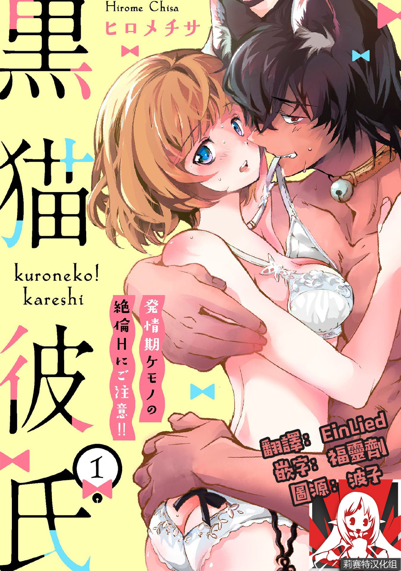 Kuroneko Kareshi〜Hatsujyouki Kemono no Zetsurinn H ni Gocyui！！～  | 黑猫男友～请注意发情期野兽带来的绝顶h！！～ Ch.1-5黒猫彼氏～発情期ケモノの絶倫Hにご注意！！～ 第1-5話
