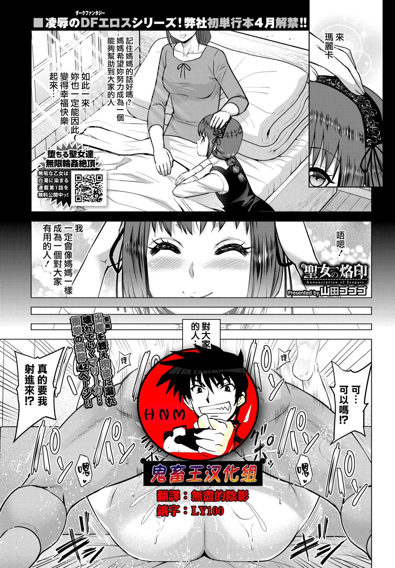 [Yamada Gogogo] Seijo no Rakuin -Annunciation of despair- #07 (COMIC BAVEL 2022-5) [Chinese] [鬼畜王漢化組] [Digital][山田ゴゴゴ] 聖女の烙印-Annunciation of despair- #07 (COMIC BAVEL 2022年5月号) [中国翻訳][鬼畜王漢化組] [DL版]