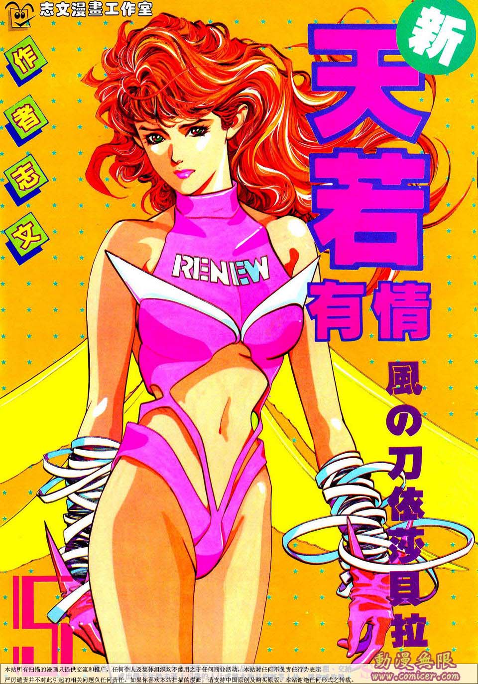 New A Moment of Romance~ Hadougirl新天若有情~波動少女