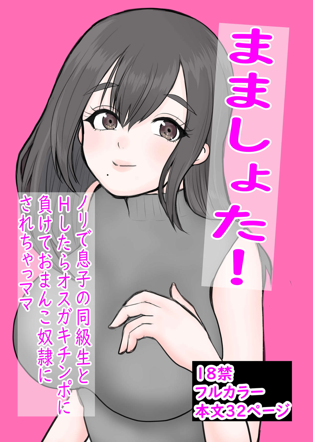 Mama Shota! Nori de Musuko no Doukyuusei to H Shitara Osugakichinpo ni Makete Omanko Dorei ni Sare Chatta Mamaまましょた!ノリで息子の同級生とHしたらオスガキチンポに負けておまんこ奴隷にされちゃったママ