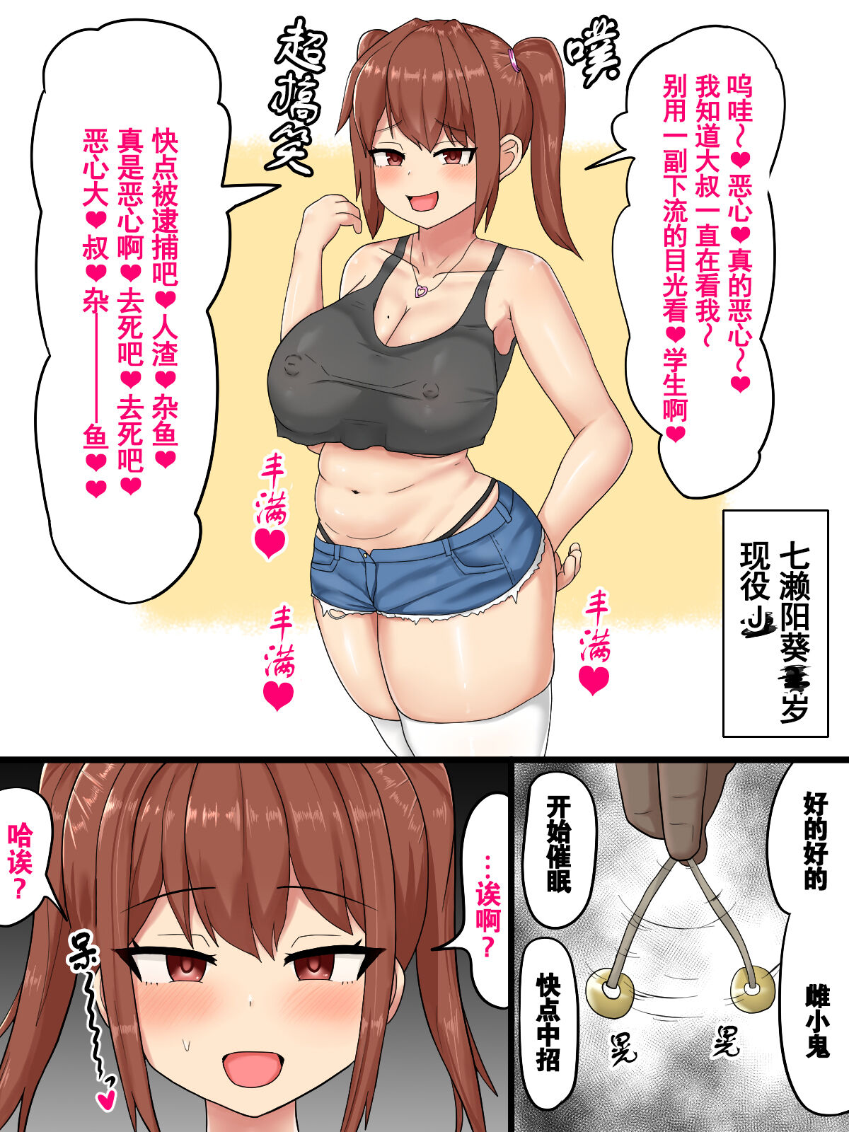 Mesugaki Saimin Jinkaku Haisetsuメスガキ催眠人格排泄