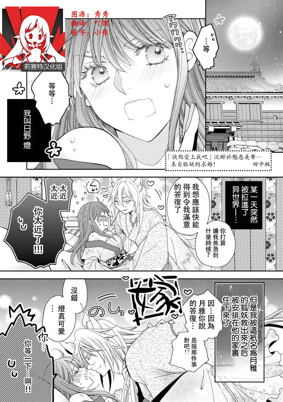 Toku ore ni koi o shiro miwaku no bisei ni yoi kurui… yōko kara no kyūkon! | 「快點愛上我吧」沉醉於魅惑美聲…來自狐妖的求婚！疾く俺に恋をしろ魅惑の美声に酔い狂い…妖狐からの求婚！