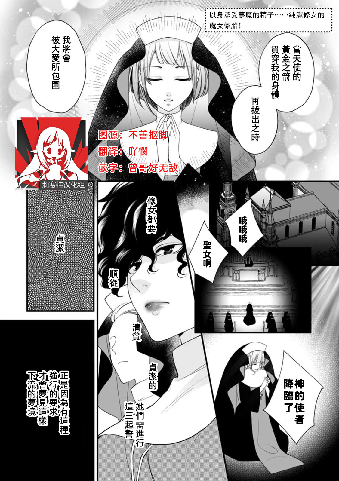 Muma no kodane o mi ni ukete…… kiyorakana shūdō on'na no shojo kaitai! | 以身承受夢魔的精子……純潔修女的處女懷胎！夢魔の子種を身に受けて……清らかな修道女の処女懐胎！