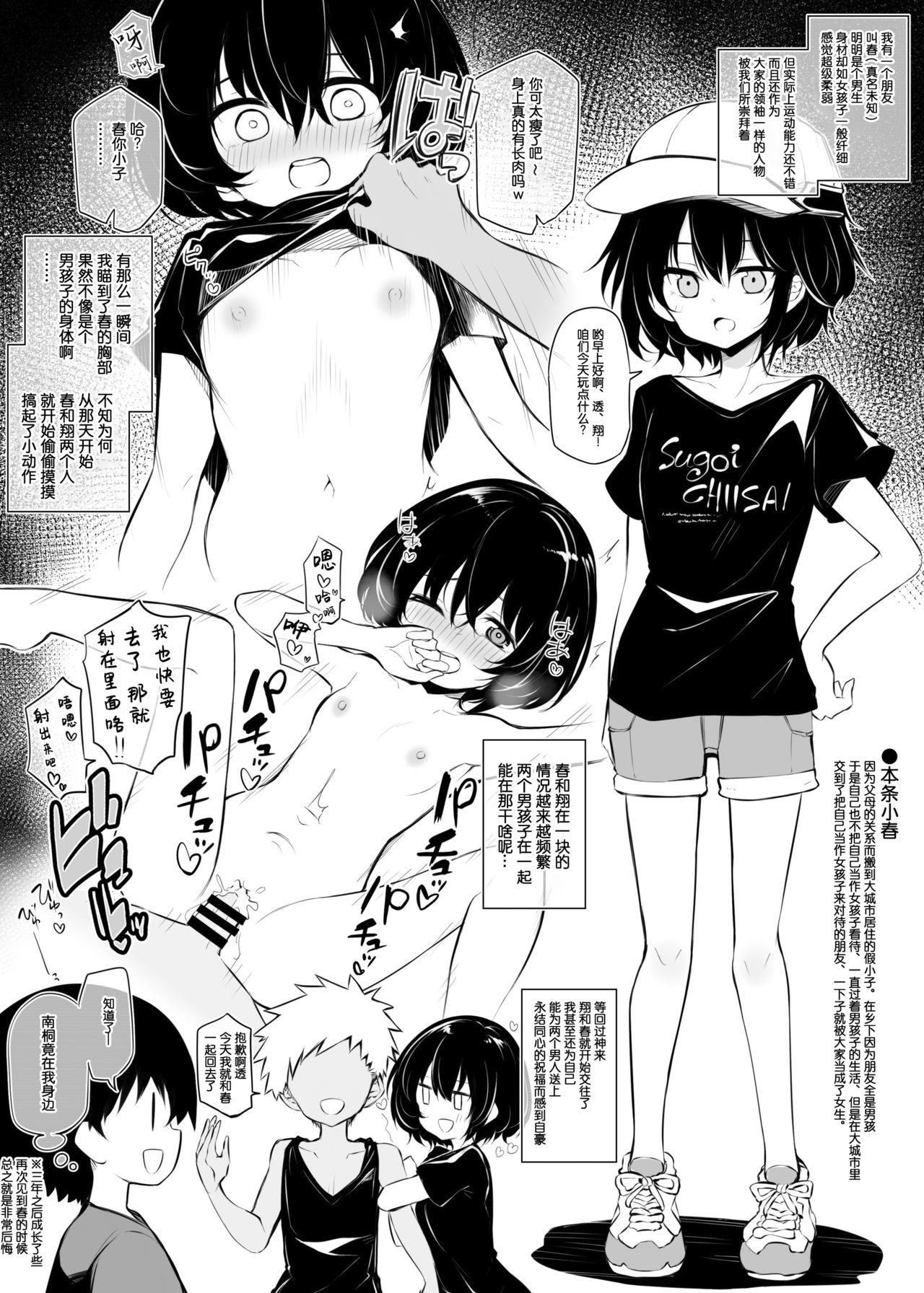 inaka kara hikkoshitekita boisshu na onnanoko田舎から引っ越してきたボーイッシュな女の子